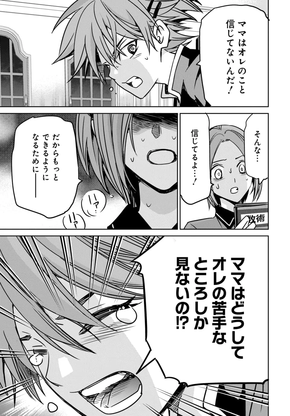 Hensachi 40 kara no Yuusha Juken Chapter 10.3 3ページ