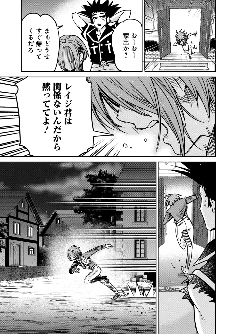Hensachi 40 kara no Yuusha Juken Chapter 10.3 5ページ