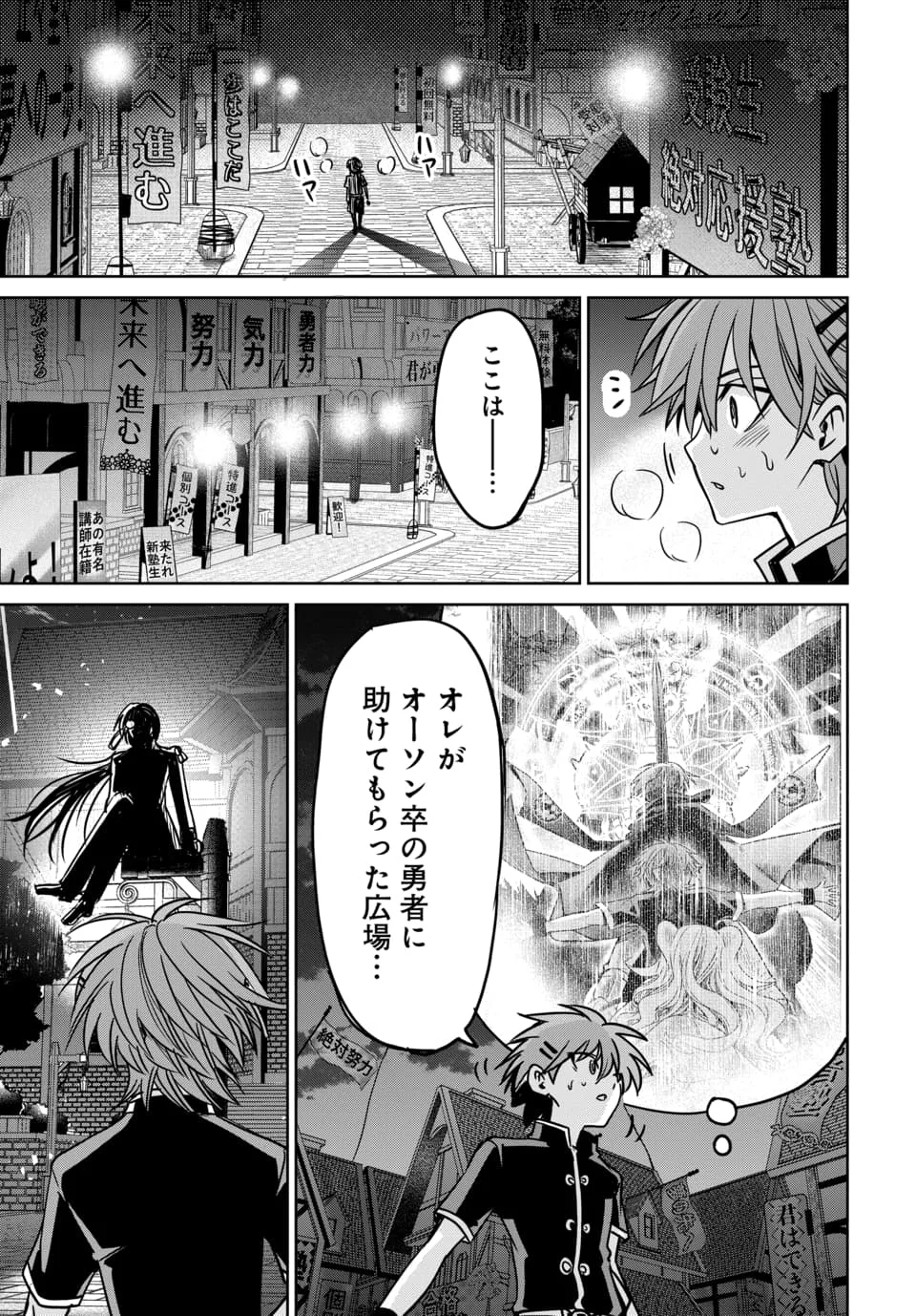 Hensachi 40 kara no Yuusha Juken Chapter 10.3 7ページ