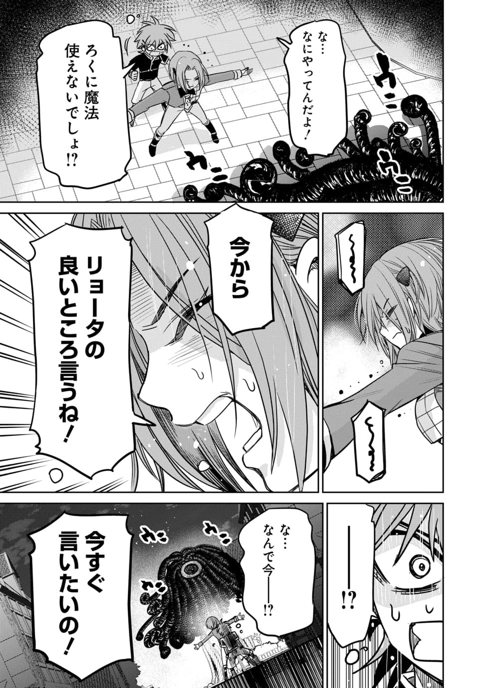 Hensachi 40 kara no Yuusha Juken Chapter 11.1 2ページ