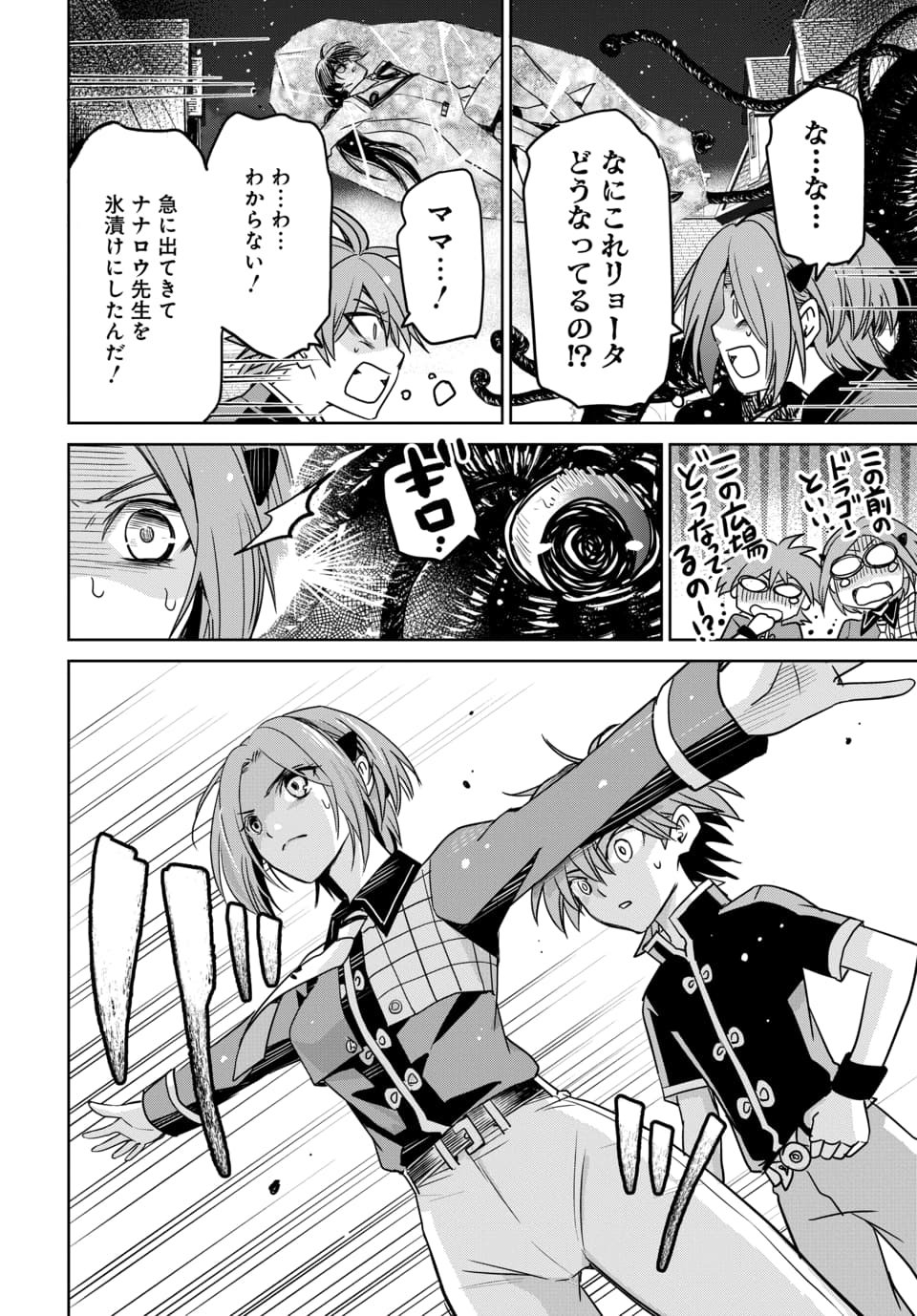Hensachi 40 kara no Yuusha Juken Chapter 11.2 1ページ