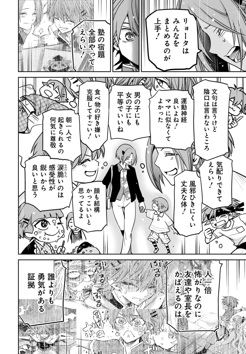 Hensachi 40 kara no Yuusha Juken Chapter 11.2 3ページ
