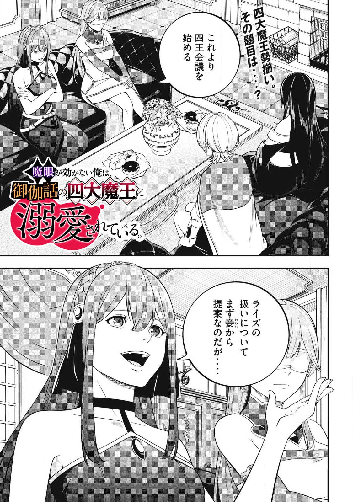 Magan ga Kikanai Ore wa, Otogibanashi no Yondai Maou ni Dekiaisareteiru Chapter 4 1ページ