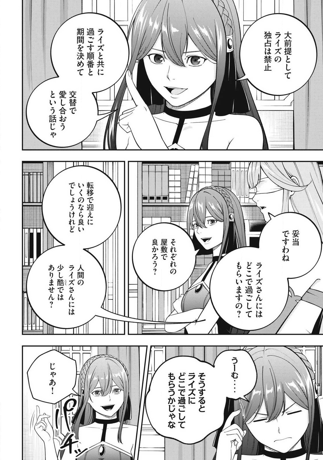 Magan ga Kikanai Ore wa, Otogibanashi no Yondai Maou ni Dekiaisareteiru Chapter 4 2ページ