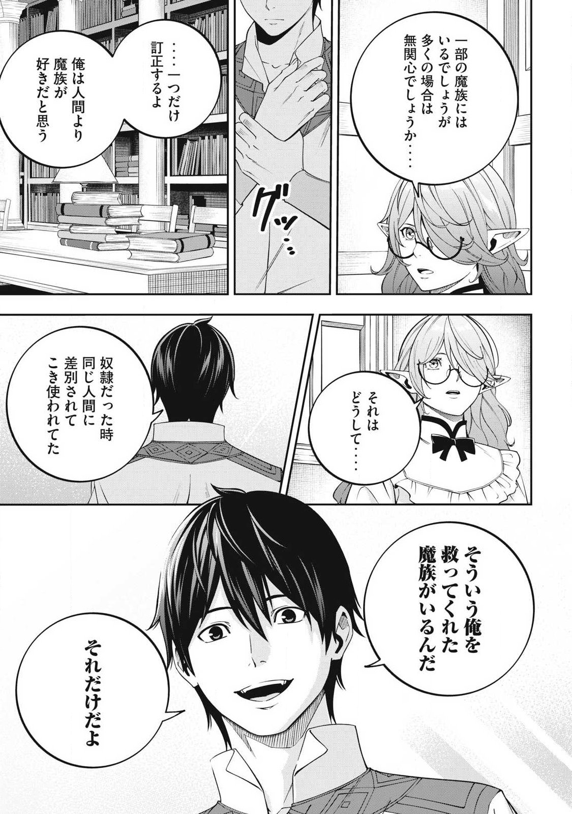 Magan ga Kikanai Ore wa, Otogibanashi no Yondai Maou ni Dekiaisareteiru Chapter 4 11ページ