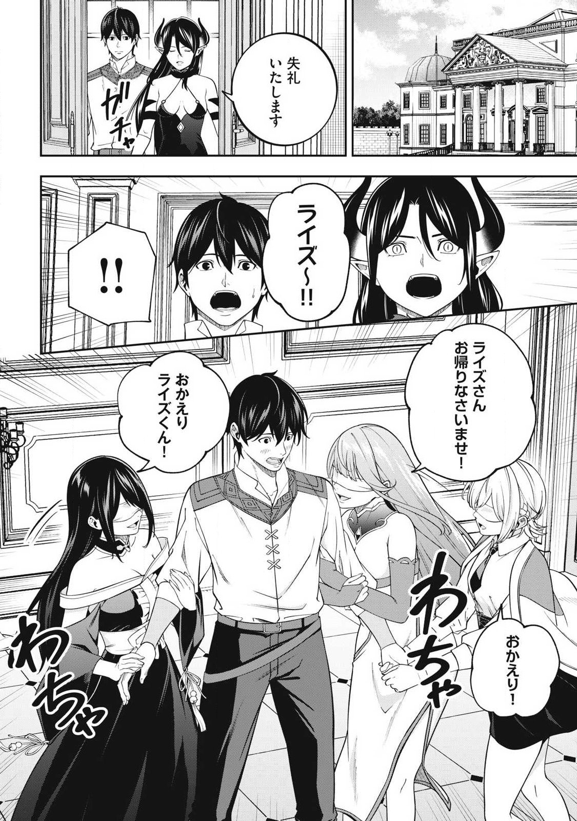 Magan ga Kikanai Ore wa, Otogibanashi no Yondai Maou ni Dekiaisareteiru Chapter 4 12ページ