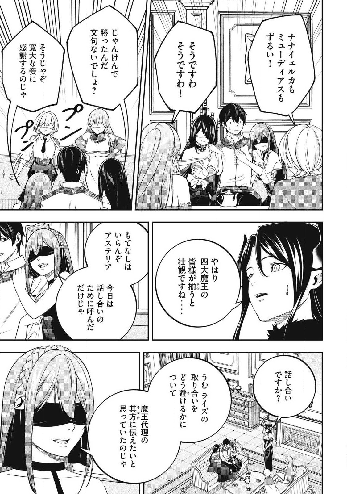 Magan ga Kikanai Ore wa, Otogibanashi no Yondai Maou ni Dekiaisareteiru Chapter 4 13ページ