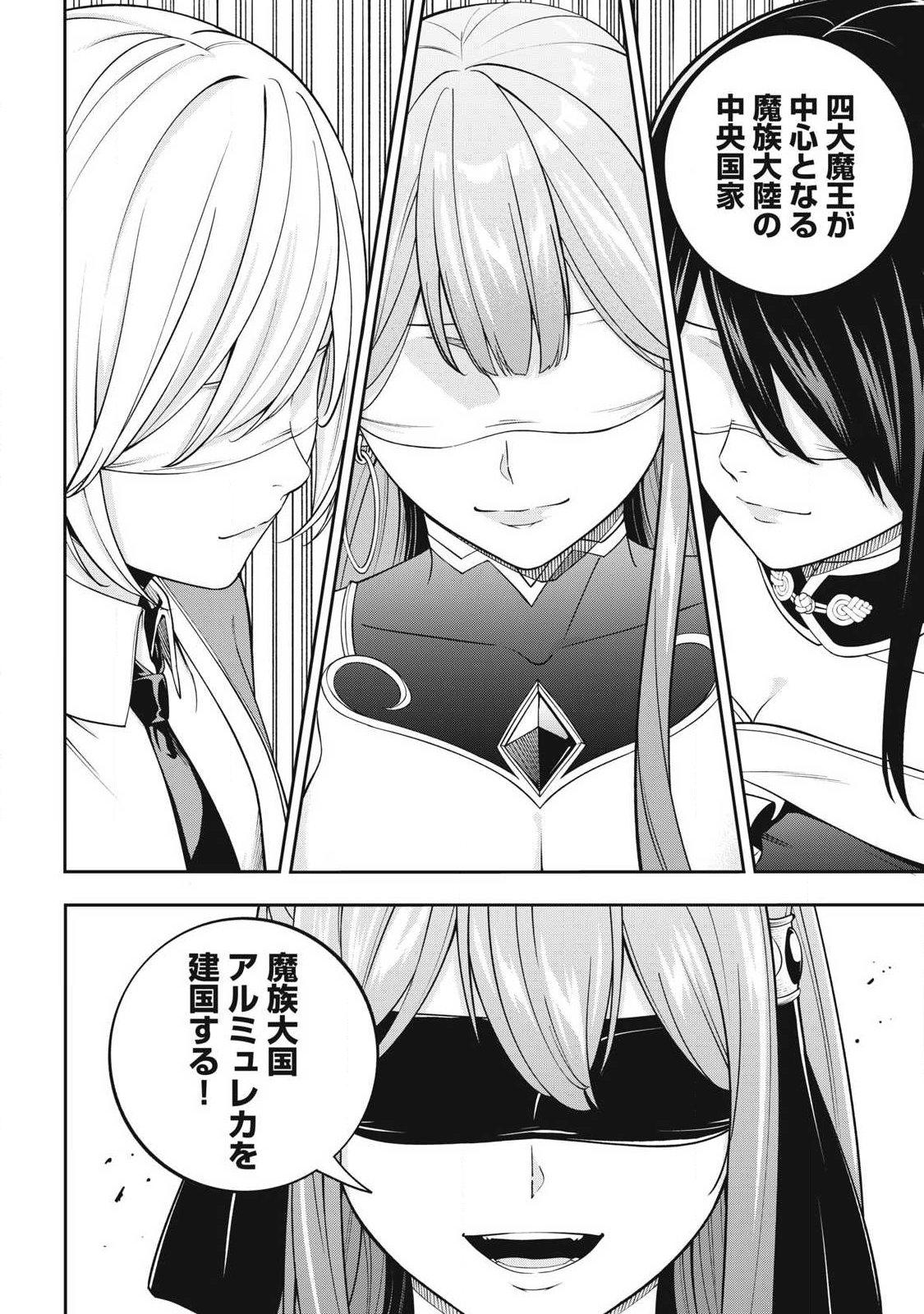 Magan ga Kikanai Ore wa, Otogibanashi no Yondai Maou ni Dekiaisareteiru Chapter 4 14ページ