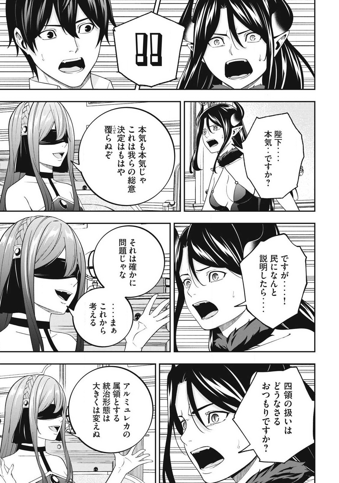 Magan ga Kikanai Ore wa, Otogibanashi no Yondai Maou ni Dekiaisareteiru Chapter 4 15ページ