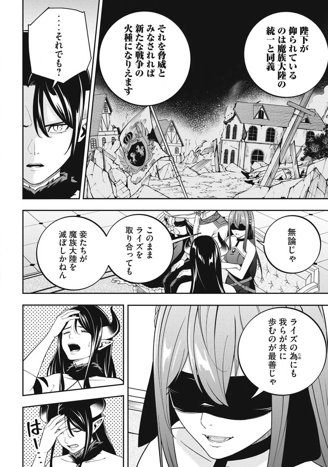 Magan ga Kikanai Ore wa, Otogibanashi no Yondai Maou ni Dekiaisareteiru Chapter 4 16ページ