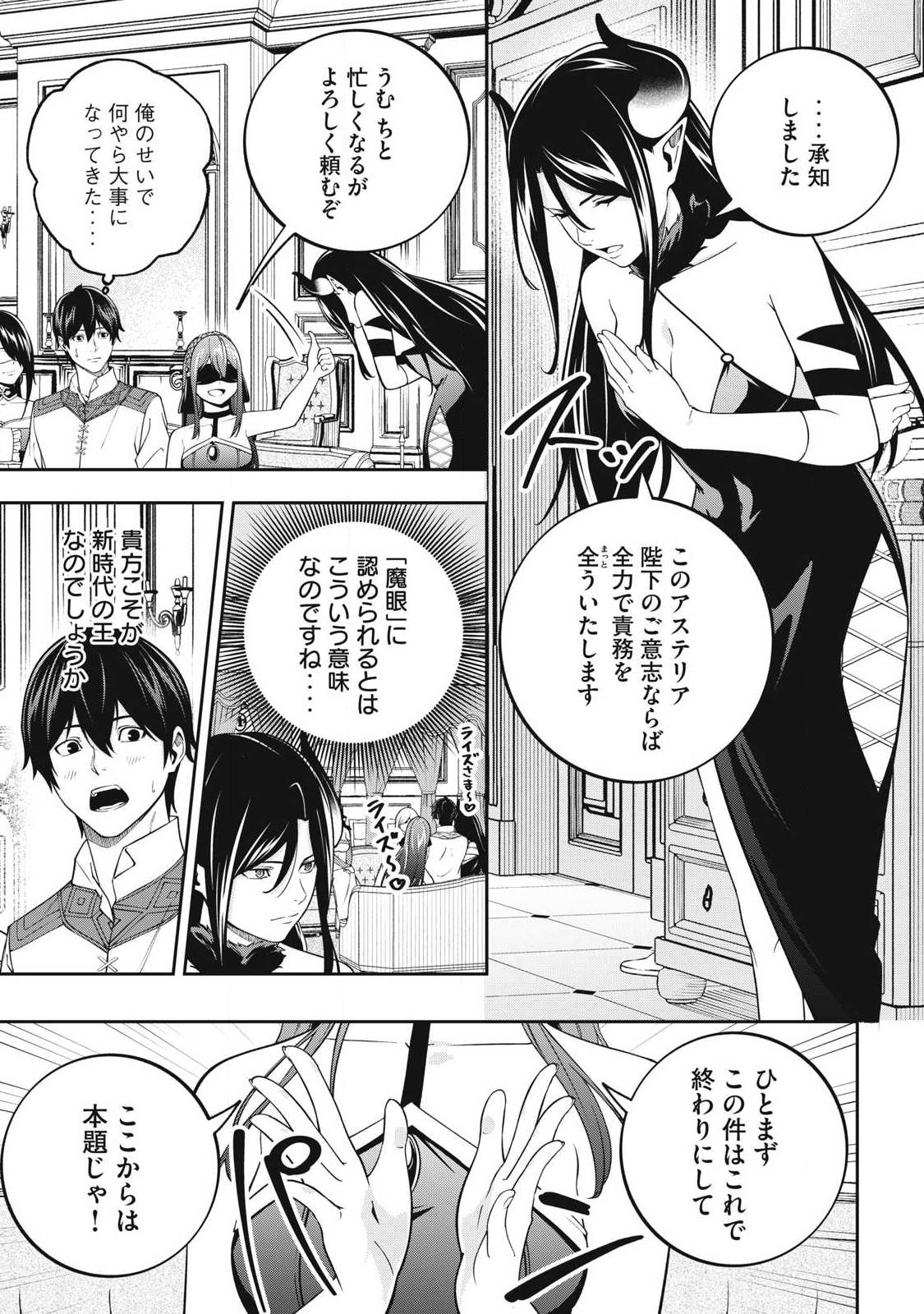 Magan ga Kikanai Ore wa, Otogibanashi no Yondai Maou ni Dekiaisareteiru Chapter 4 17ページ