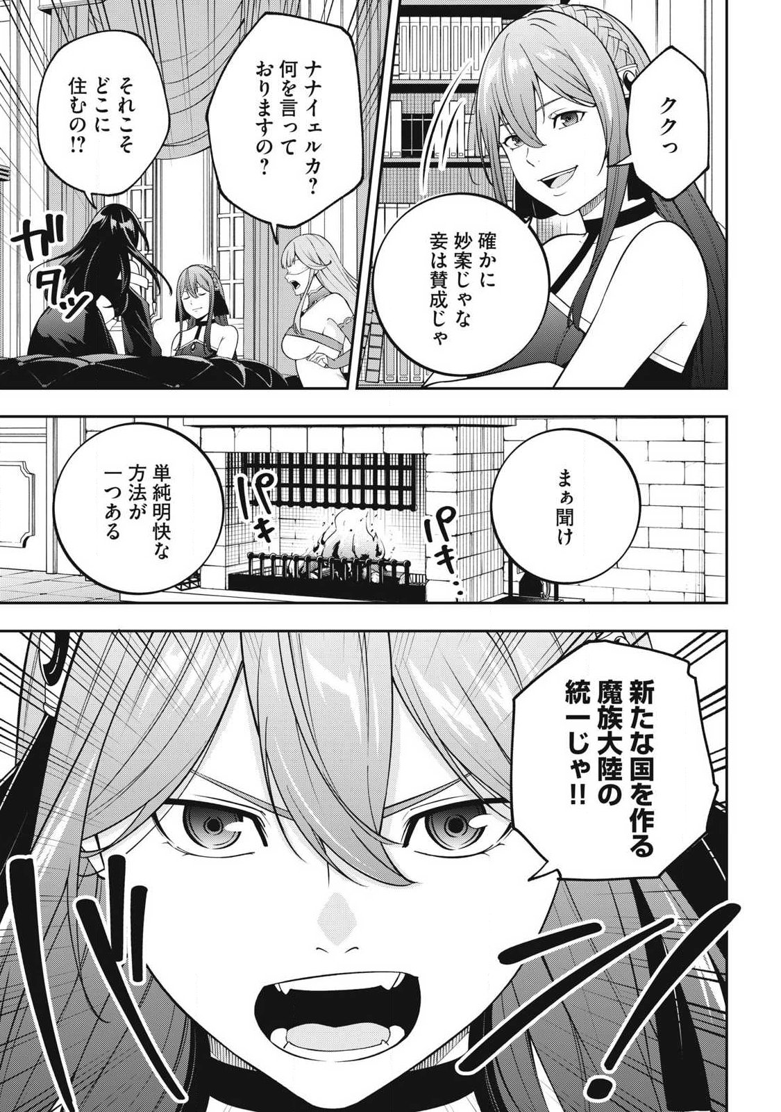 Magan ga Kikanai Ore wa, Otogibanashi no Yondai Maou ni Dekiaisareteiru Chapter 4 5ページ
