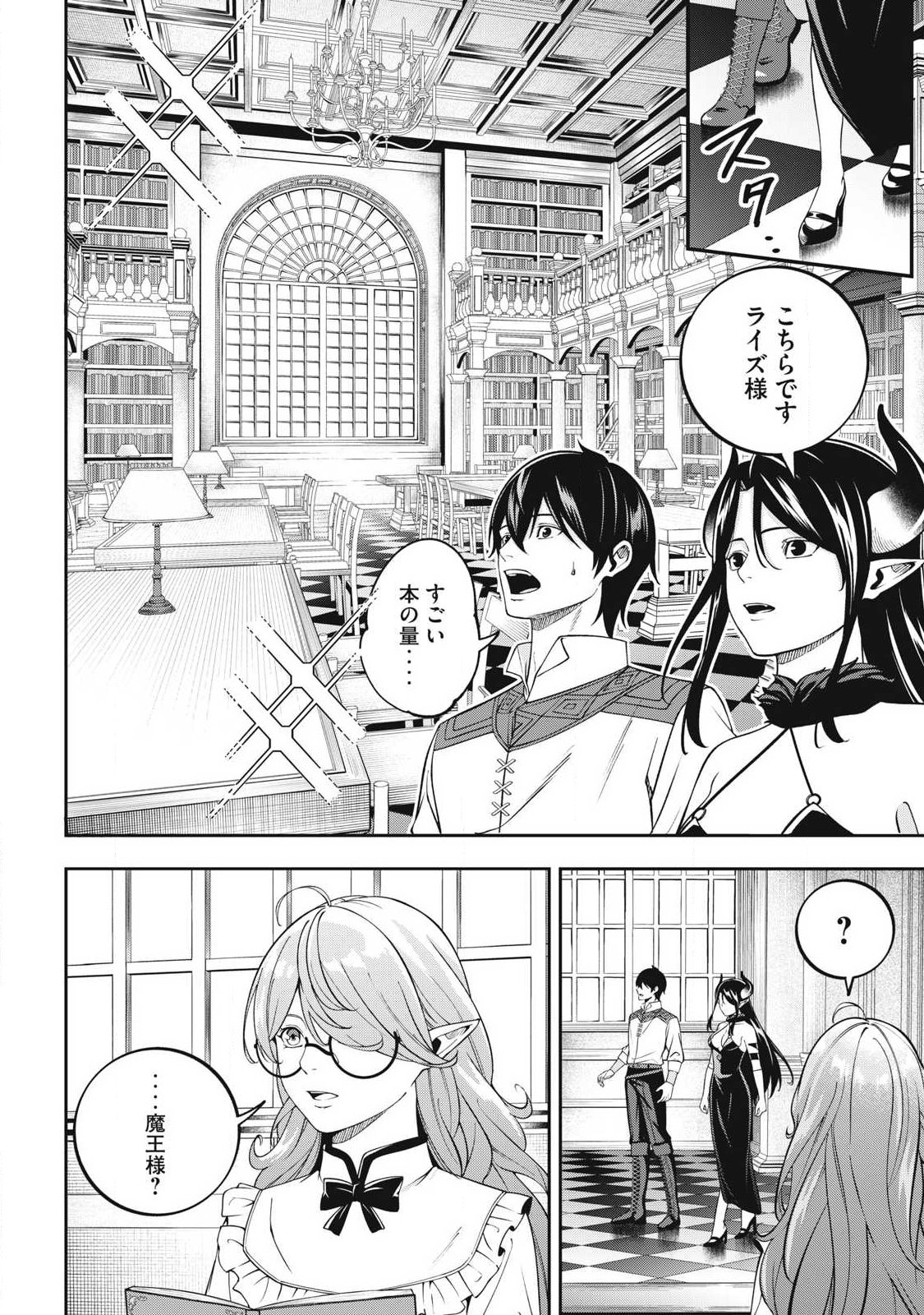 Magan ga Kikanai Ore wa, Otogibanashi no Yondai Maou ni Dekiaisareteiru Chapter 4 6ページ