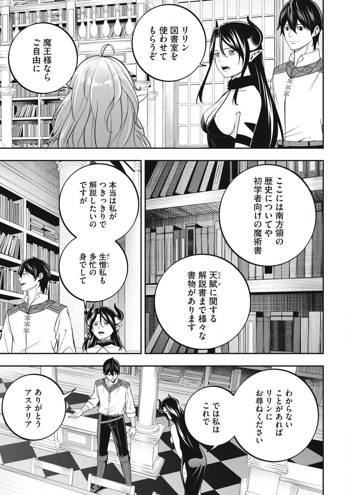 Magan ga Kikanai Ore wa, Otogibanashi no Yondai Maou ni Dekiaisareteiru Chapter 4 7ページ