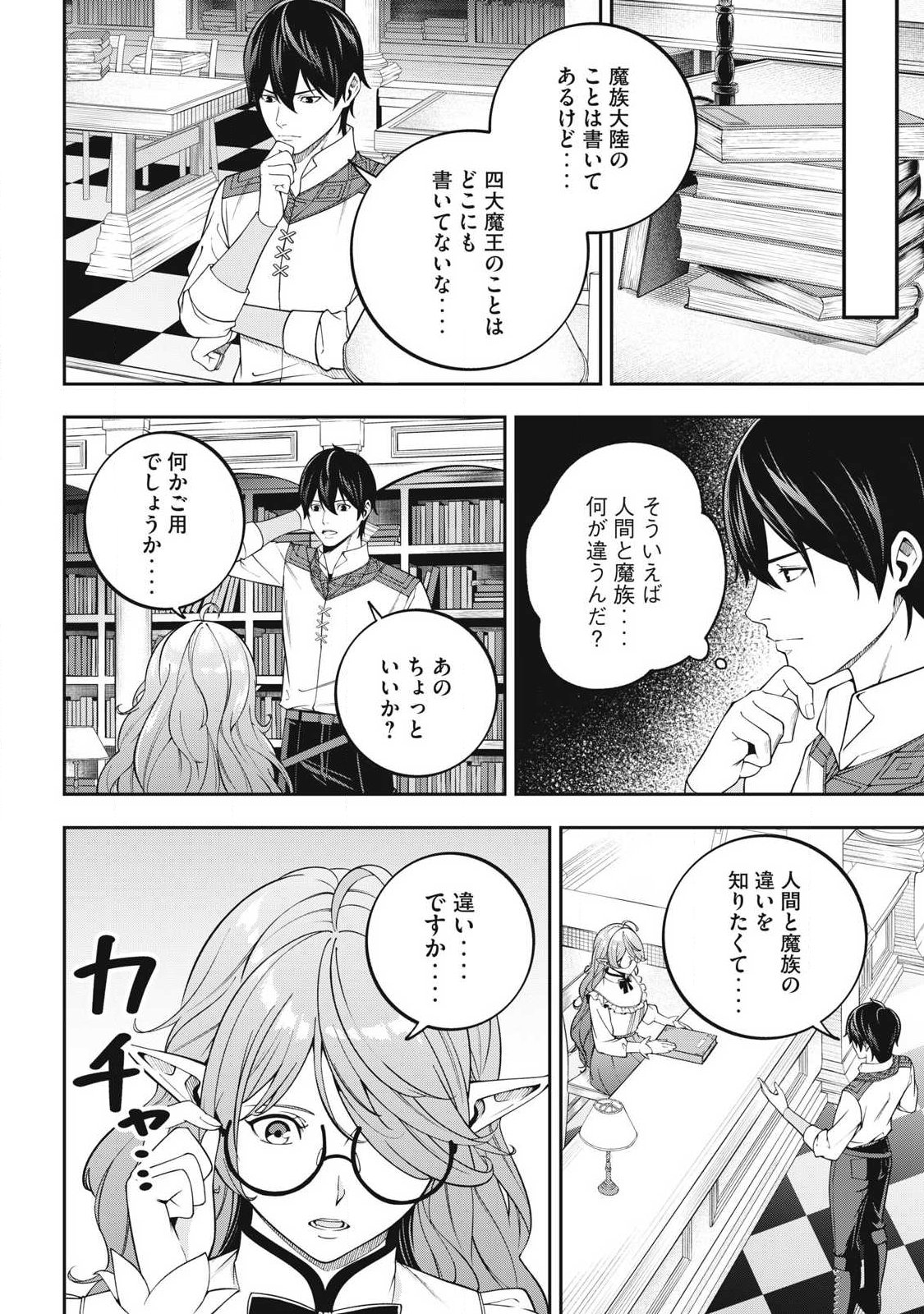 Magan ga Kikanai Ore wa, Otogibanashi no Yondai Maou ni Dekiaisareteiru Chapter 4 8ページ