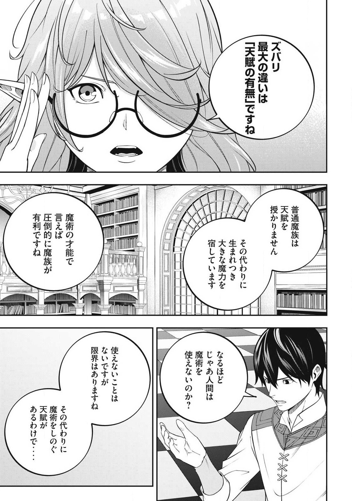 Magan ga Kikanai Ore wa, Otogibanashi no Yondai Maou ni Dekiaisareteiru Chapter 4 9ページ