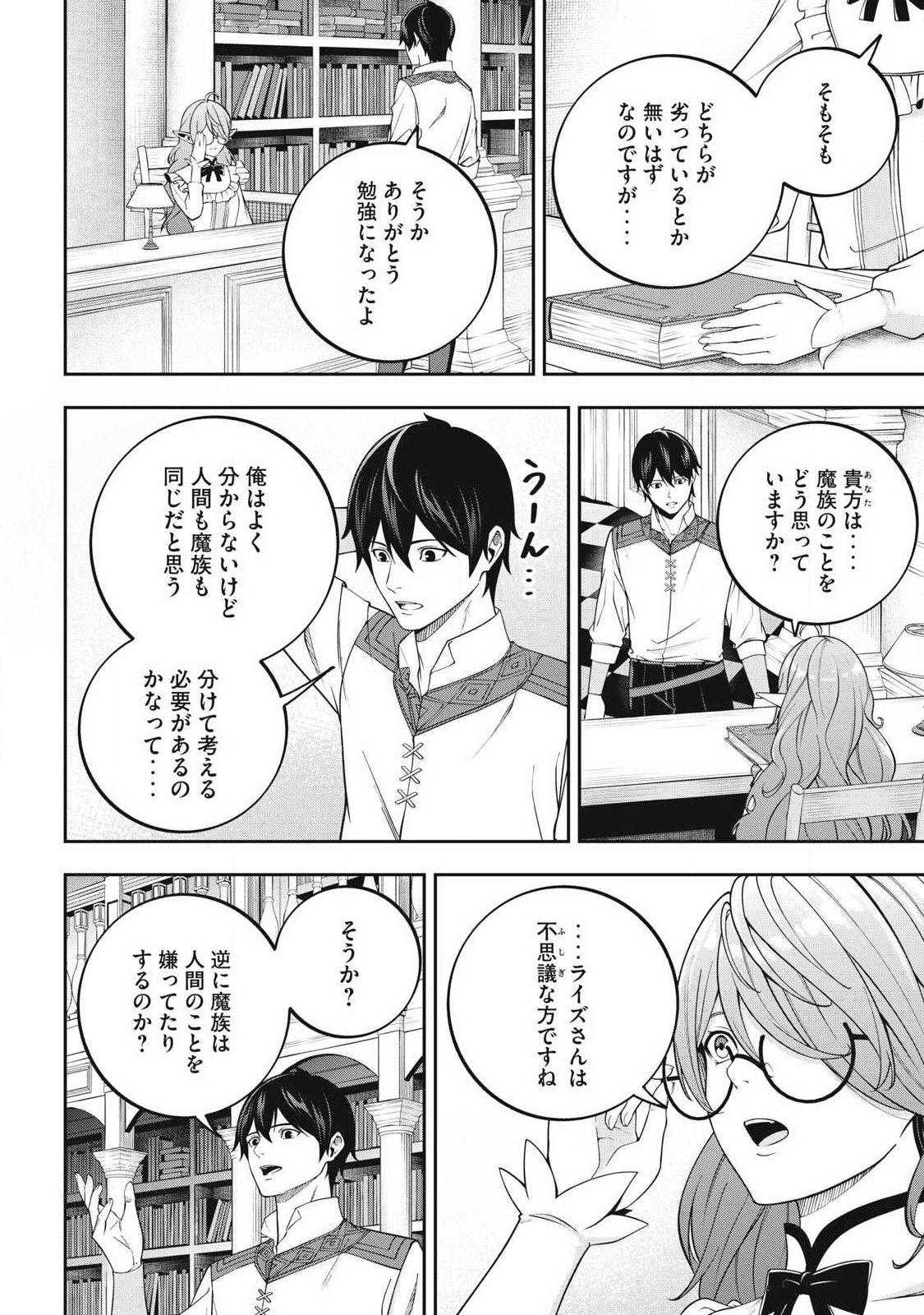 Magan ga Kikanai Ore wa, Otogibanashi no Yondai Maou ni Dekiaisareteiru Chapter 4 10ページ