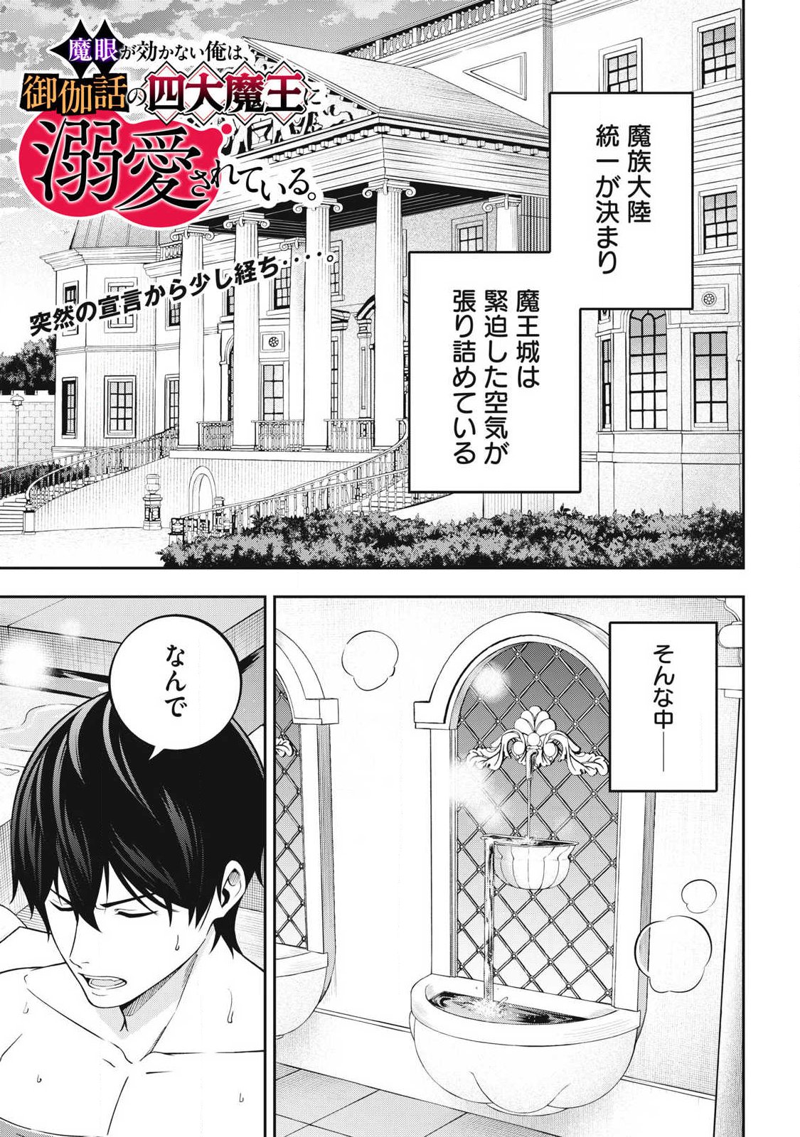 Magan ga Kikanai Ore wa, Otogibanashi no Yondai Maou ni Dekiaisareteiru Chapter 5 1ページ