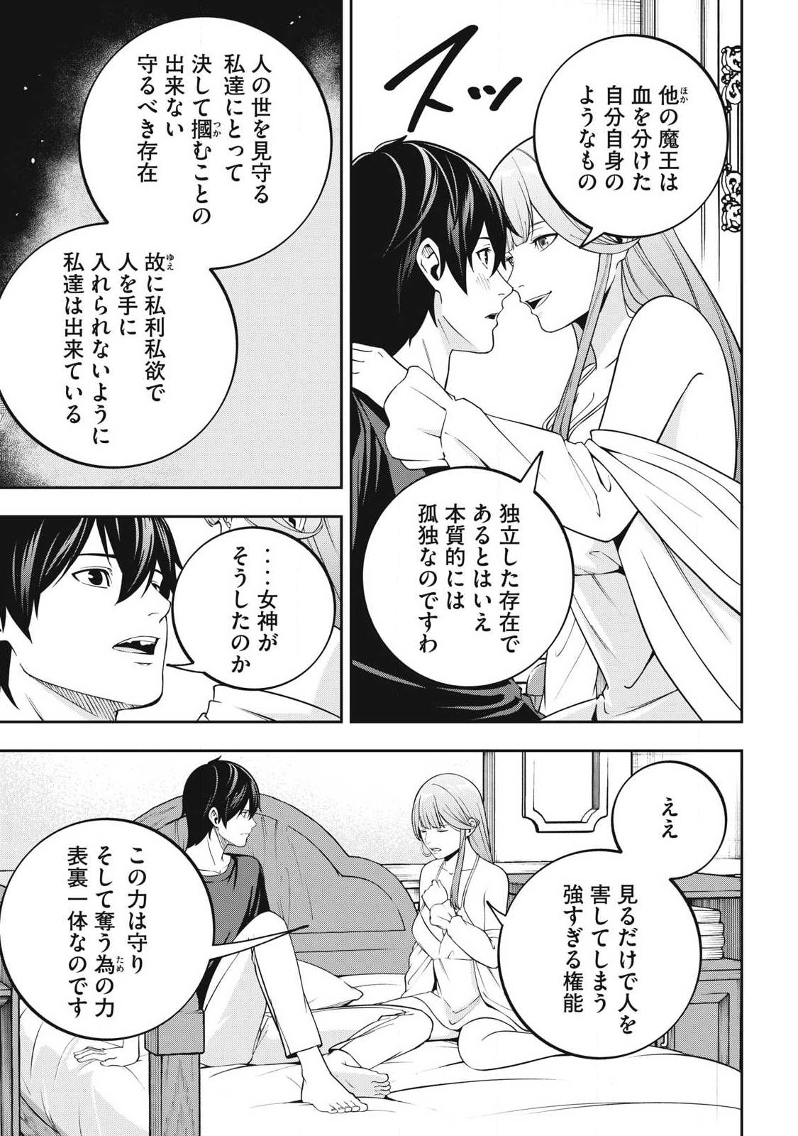 Magan ga Kikanai Ore wa, Otogibanashi no Yondai Maou ni Dekiaisareteiru Chapter 5 11ページ