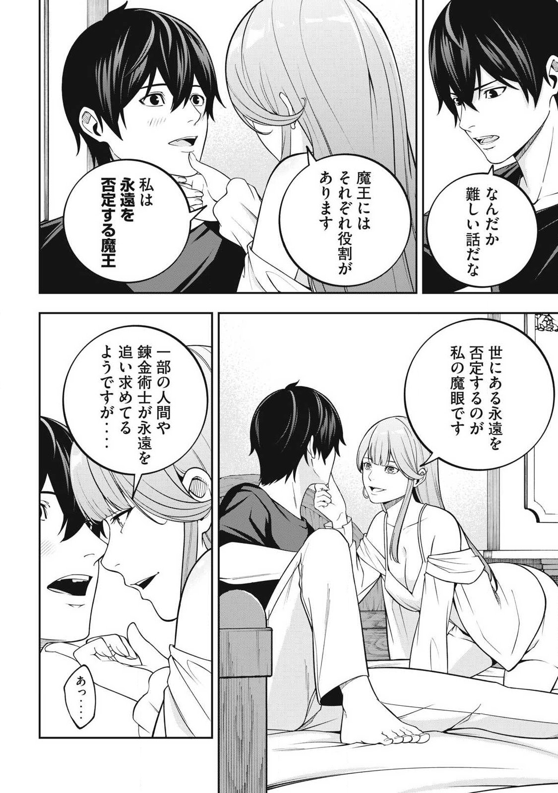 Magan ga Kikanai Ore wa, Otogibanashi no Yondai Maou ni Dekiaisareteiru Chapter 5 12ページ