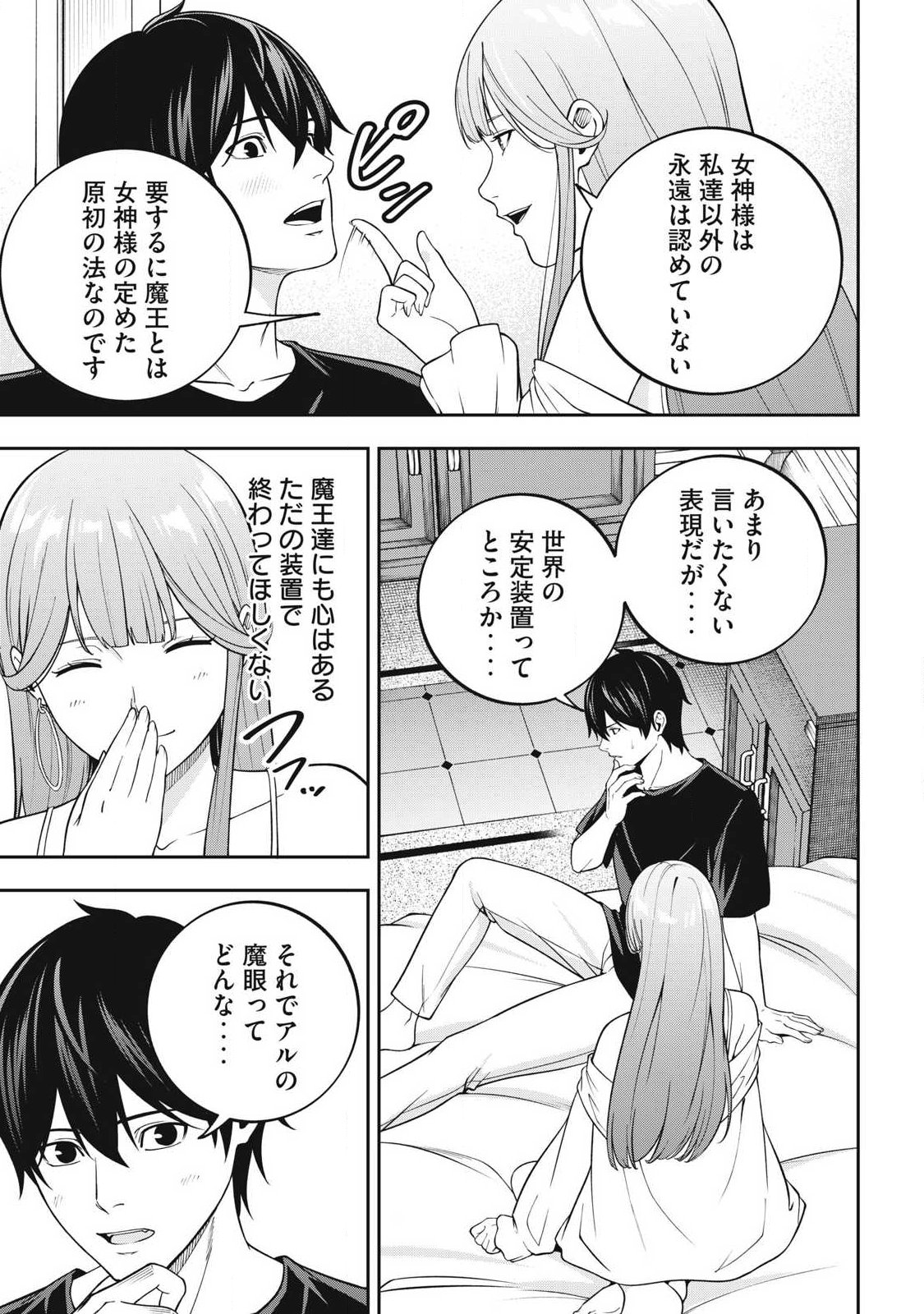 Magan ga Kikanai Ore wa, Otogibanashi no Yondai Maou ni Dekiaisareteiru Chapter 5 13ページ