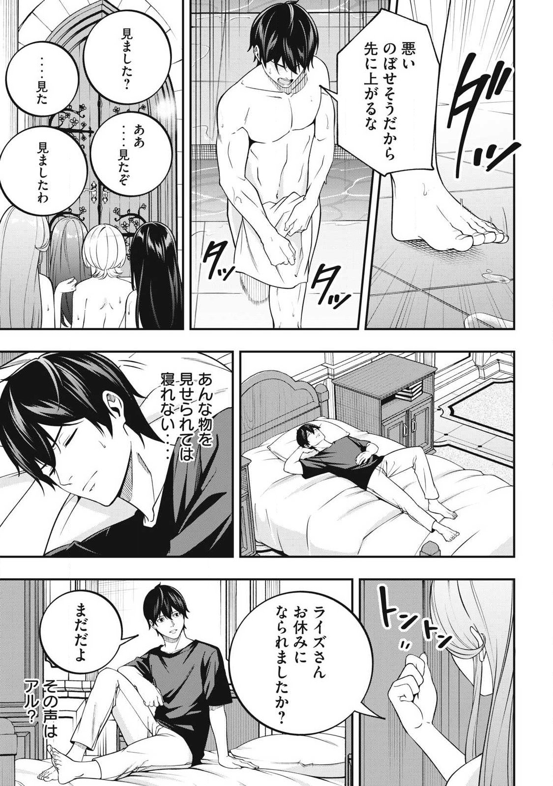 Magan ga Kikanai Ore wa, Otogibanashi no Yondai Maou ni Dekiaisareteiru Chapter 5 7ページ