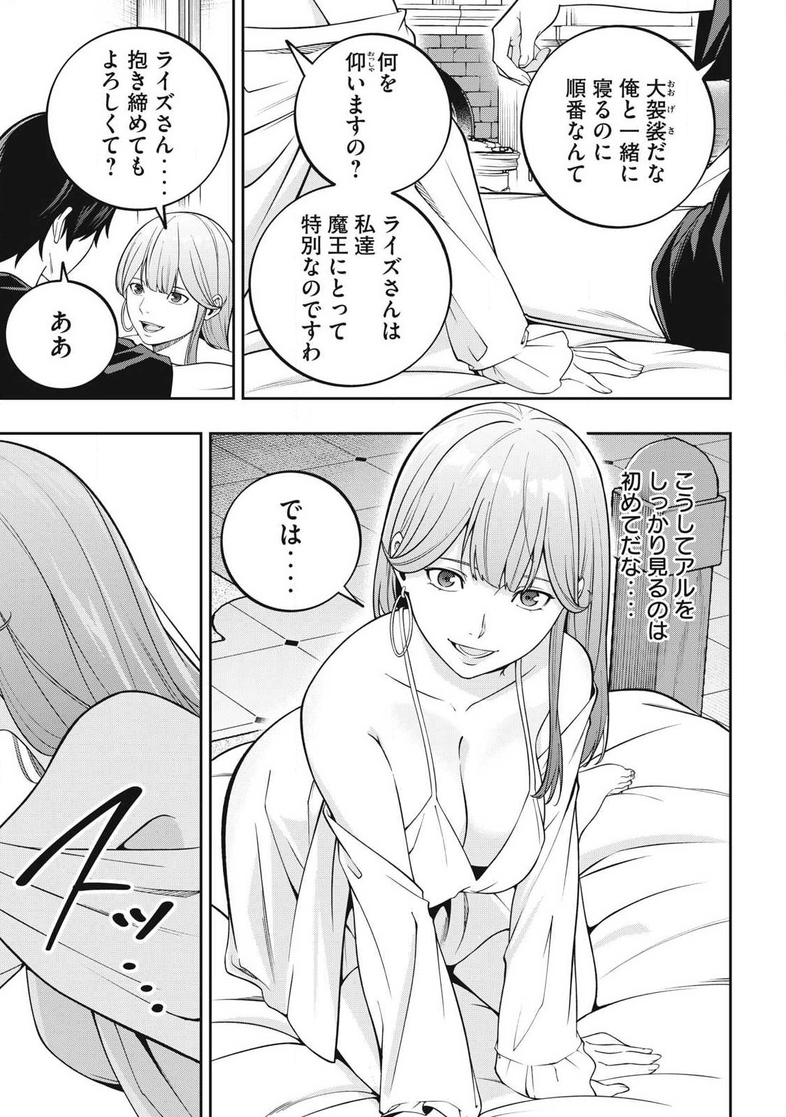 Magan ga Kikanai Ore wa, Otogibanashi no Yondai Maou ni Dekiaisareteiru Chapter 5 9ページ