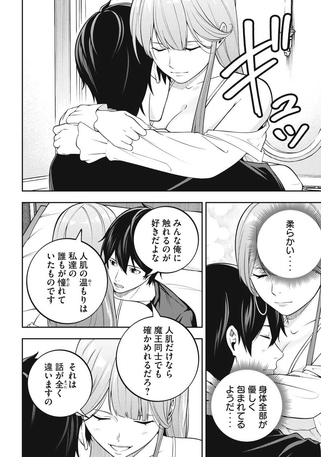 Magan ga Kikanai Ore wa, Otogibanashi no Yondai Maou ni Dekiaisareteiru Chapter 5 10ページ