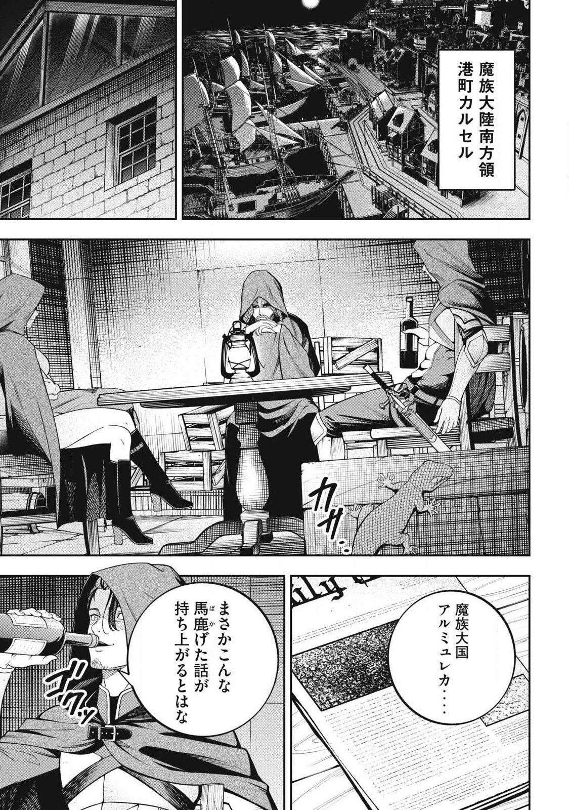 Magan ga Kikanai Ore wa, Otogibanashi no Yondai Maou ni Dekiaisareteiru Chapter 6 11ページ