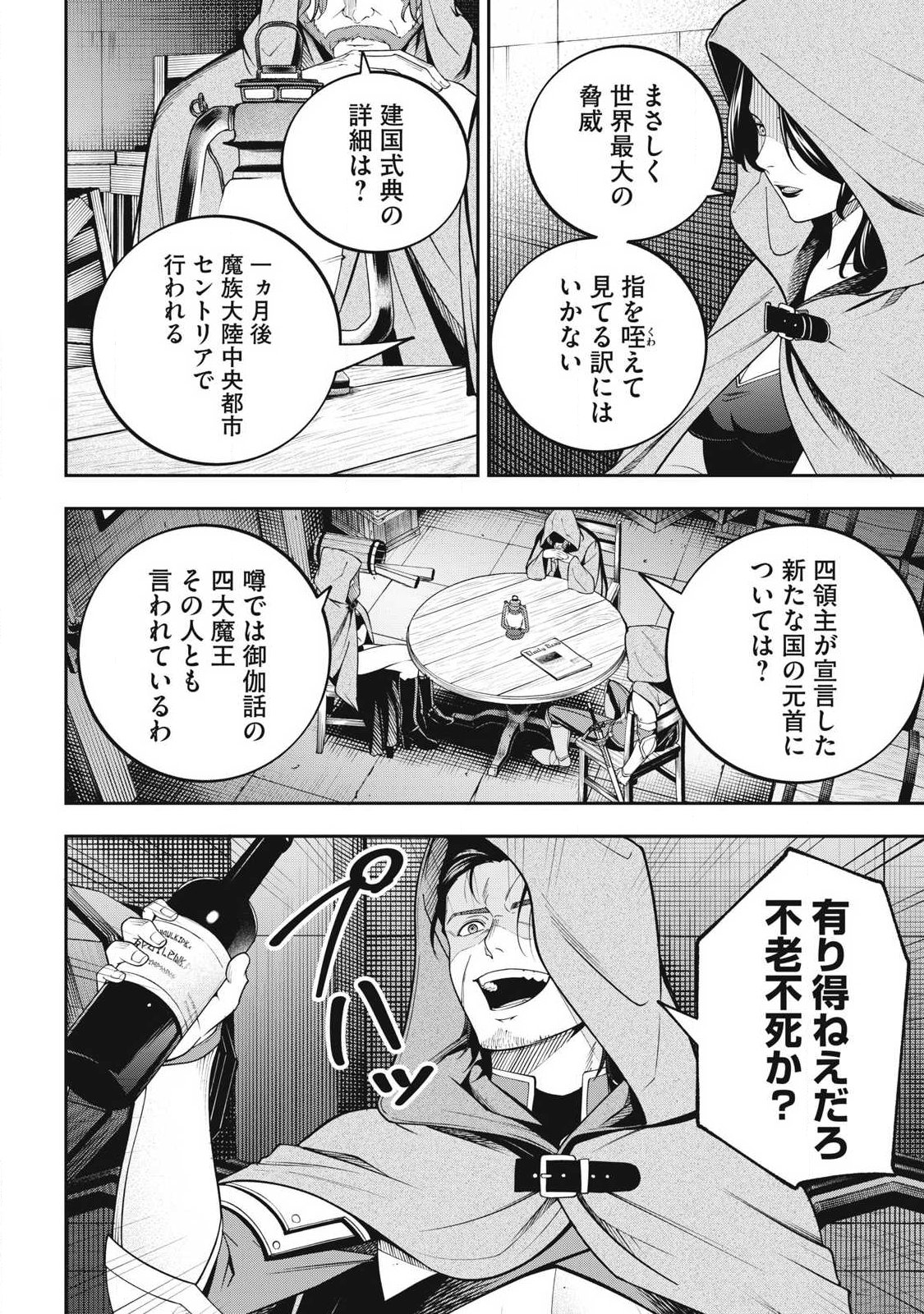 Magan ga Kikanai Ore wa, Otogibanashi no Yondai Maou ni Dekiaisareteiru Chapter 6 12ページ