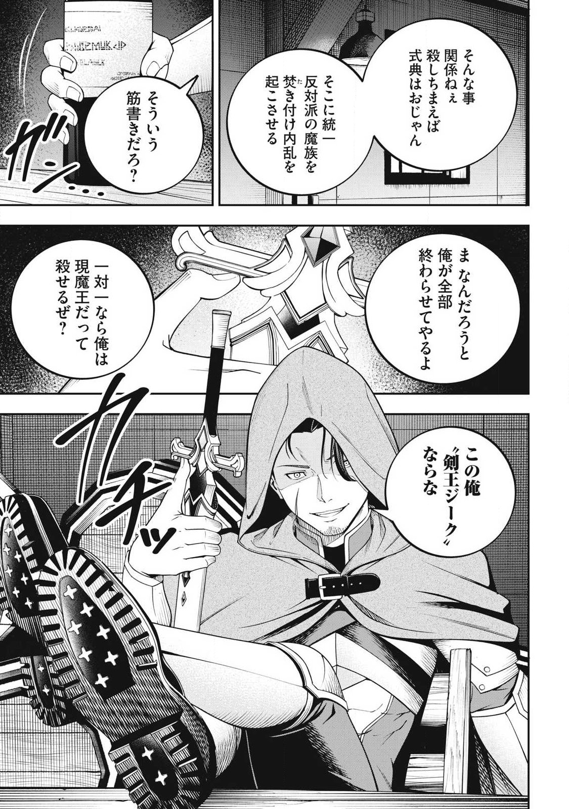 Magan ga Kikanai Ore wa, Otogibanashi no Yondai Maou ni Dekiaisareteiru Chapter 6 13ページ