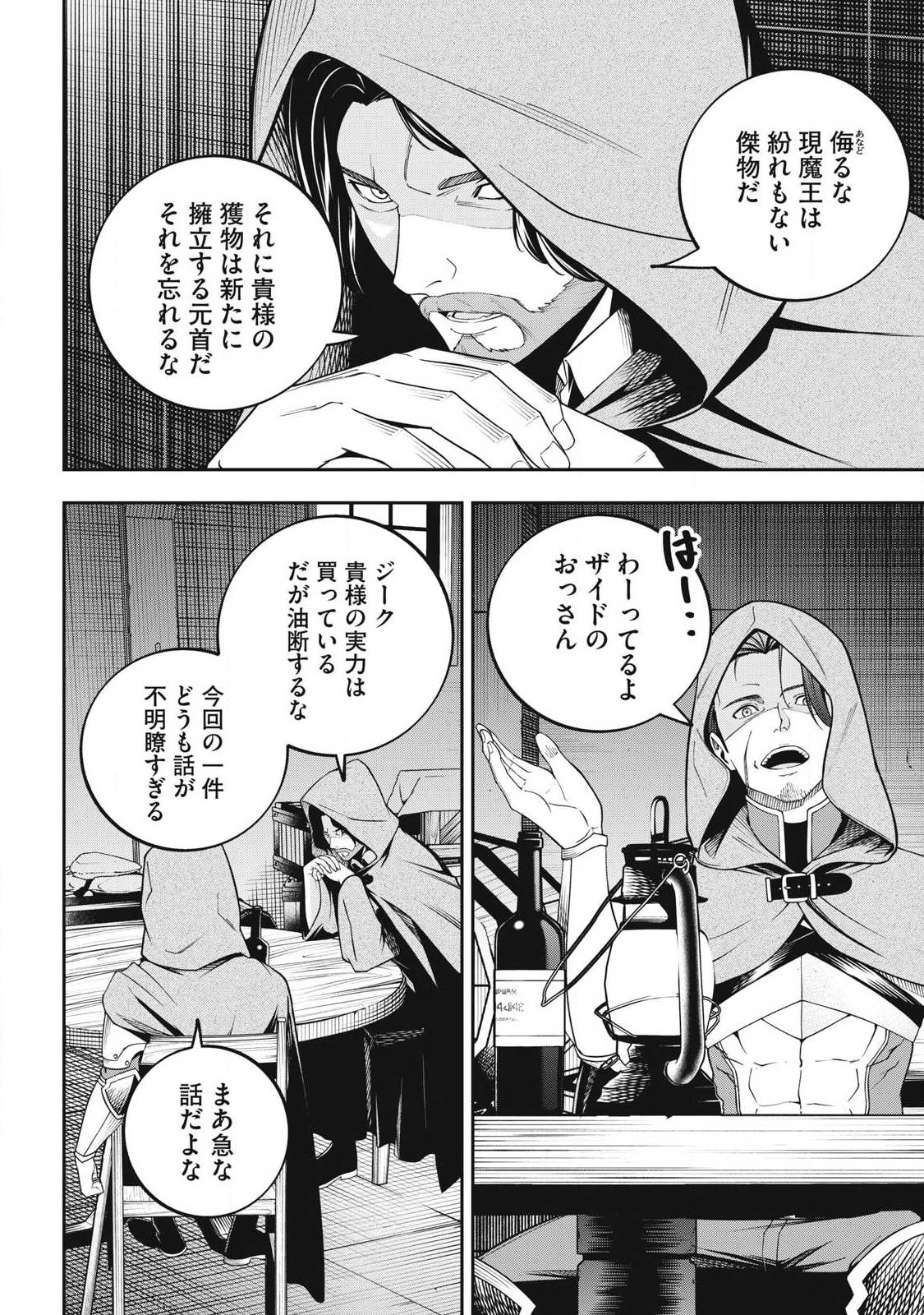 Magan ga Kikanai Ore wa, Otogibanashi no Yondai Maou ni Dekiaisareteiru Chapter 6 14ページ