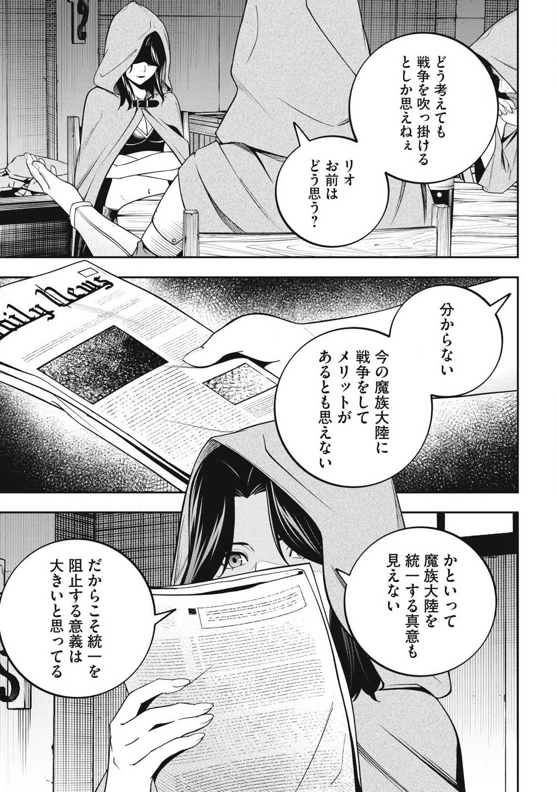 Magan ga Kikanai Ore wa, Otogibanashi no Yondai Maou ni Dekiaisareteiru Chapter 6 15ページ