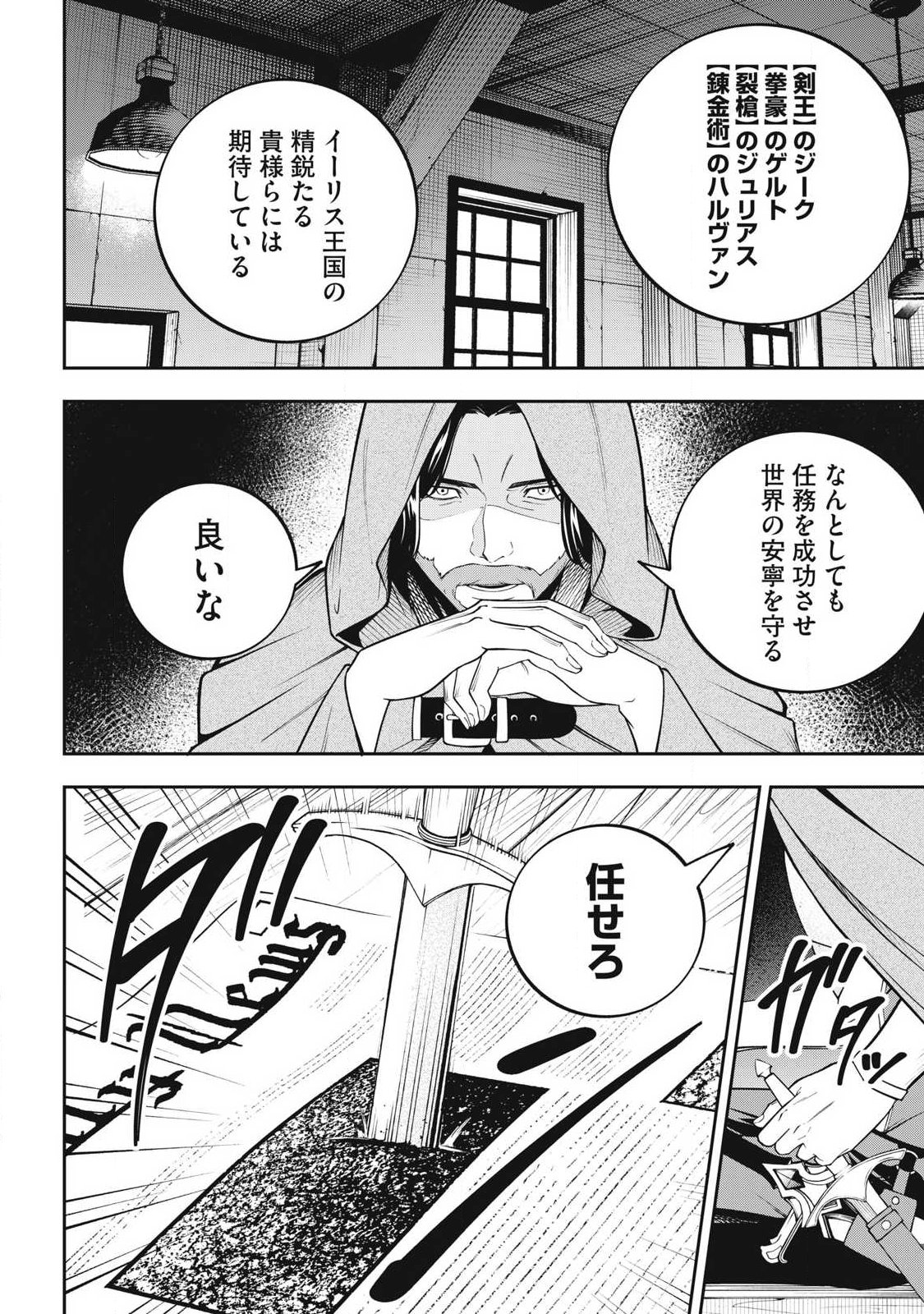 Magan ga Kikanai Ore wa, Otogibanashi no Yondai Maou ni Dekiaisareteiru Chapter 6 16ページ