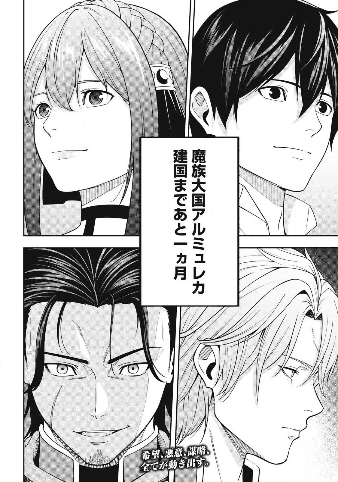Magan ga Kikanai Ore wa, Otogibanashi no Yondai Maou ni Dekiaisareteiru Chapter 6 20ページ