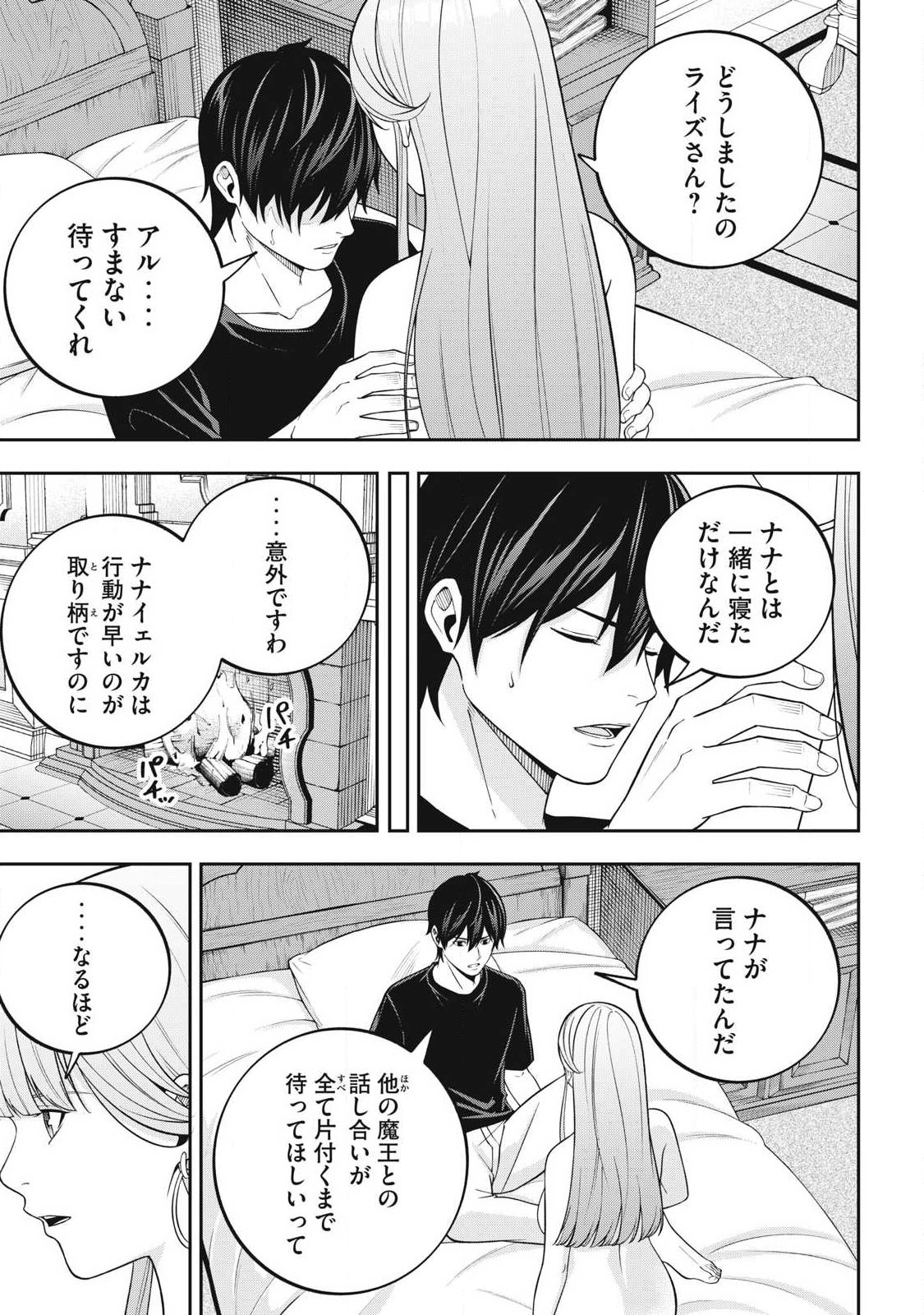 Magan ga Kikanai Ore wa, Otogibanashi no Yondai Maou ni Dekiaisareteiru Chapter 6 3ページ
