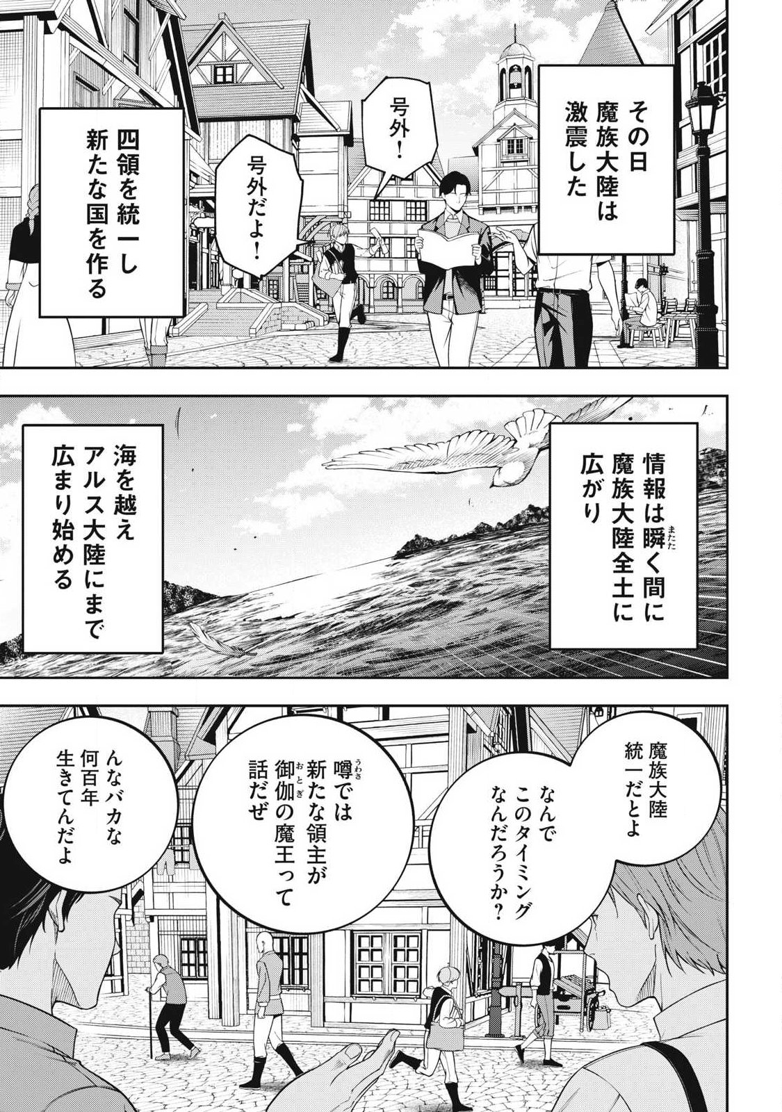 Magan ga Kikanai Ore wa, Otogibanashi no Yondai Maou ni Dekiaisareteiru Chapter 6 5ページ