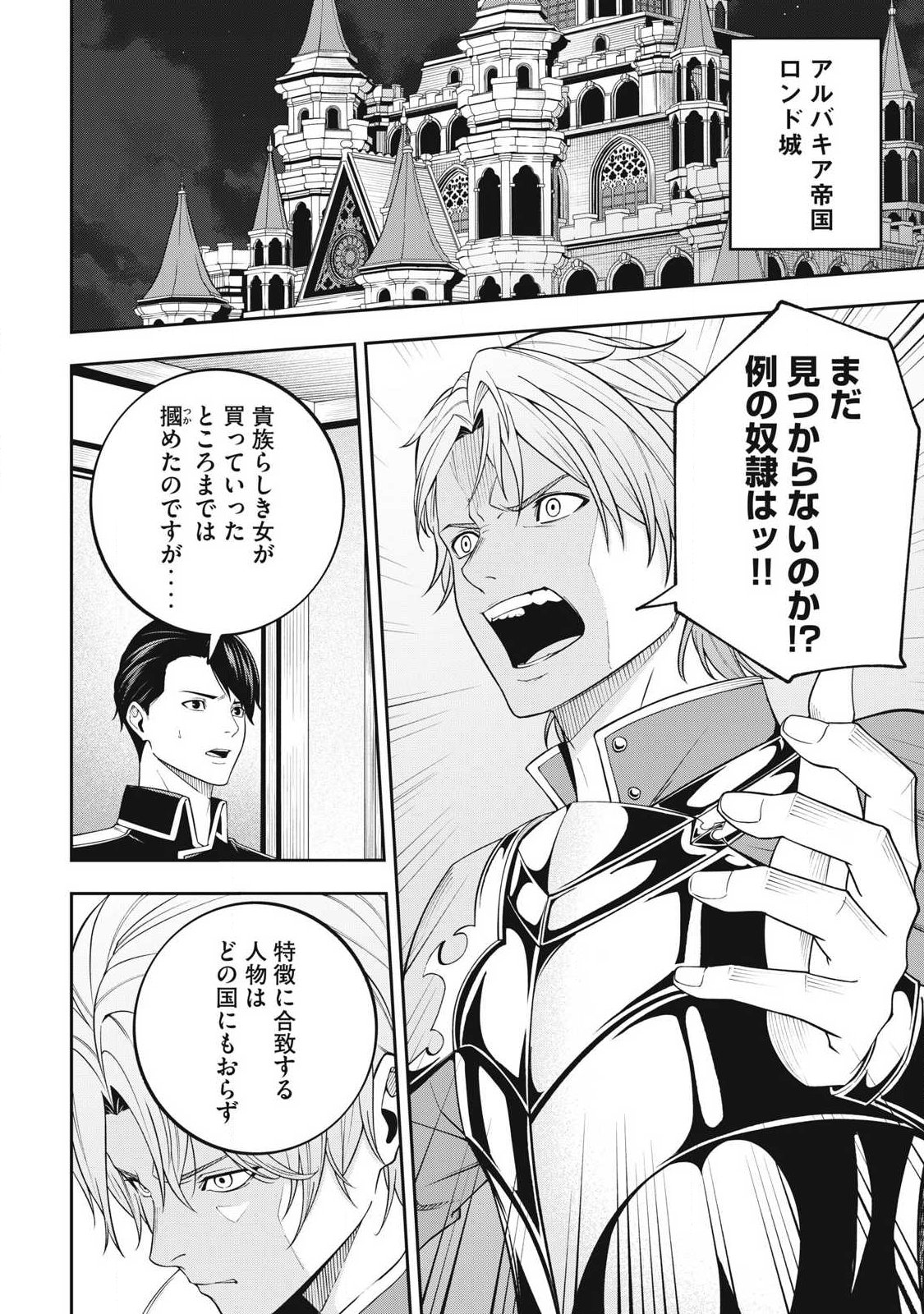 Magan ga Kikanai Ore wa, Otogibanashi no Yondai Maou ni Dekiaisareteiru Chapter 6 6ページ