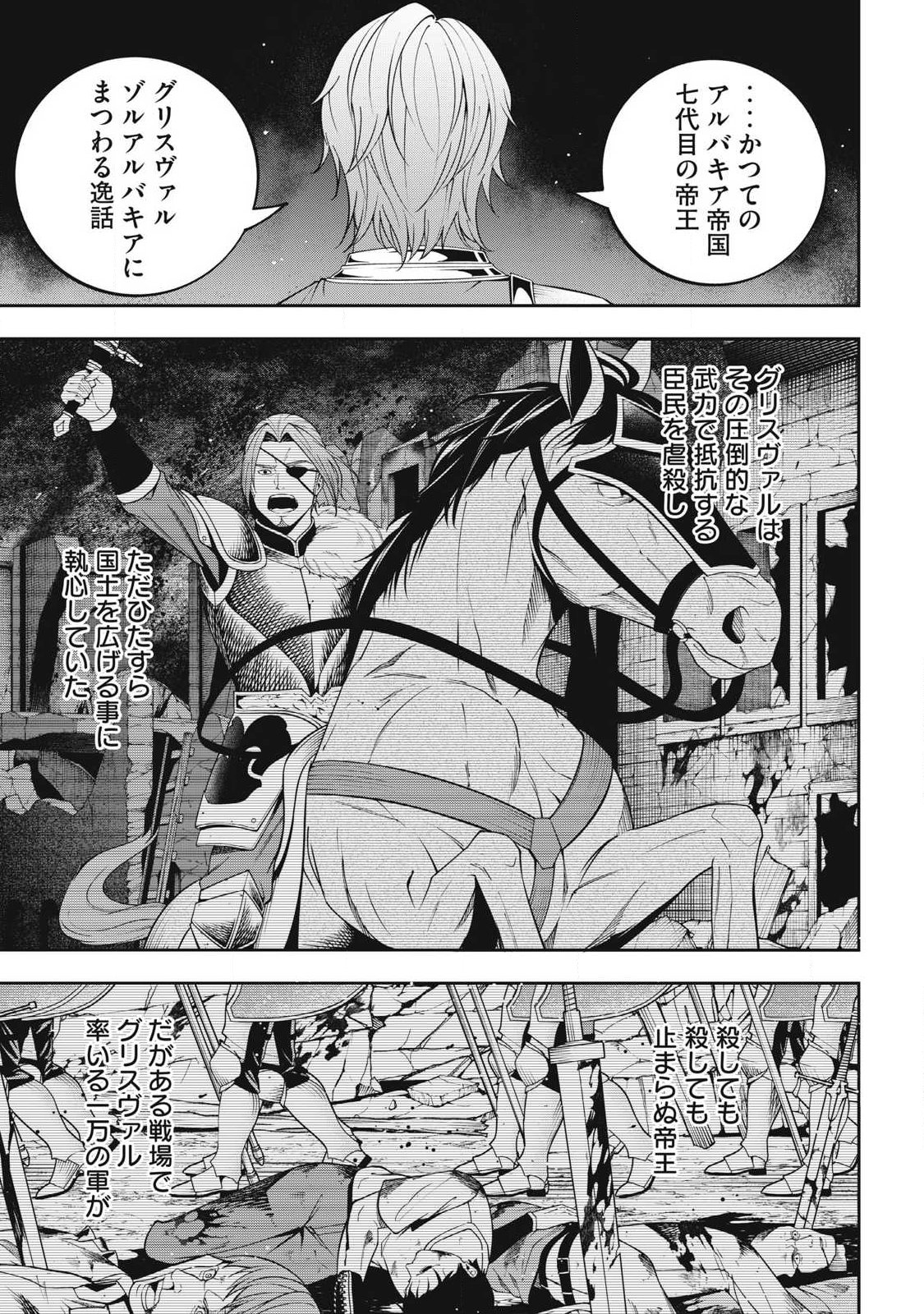 Magan ga Kikanai Ore wa, Otogibanashi no Yondai Maou ni Dekiaisareteiru Chapter 6 9ページ