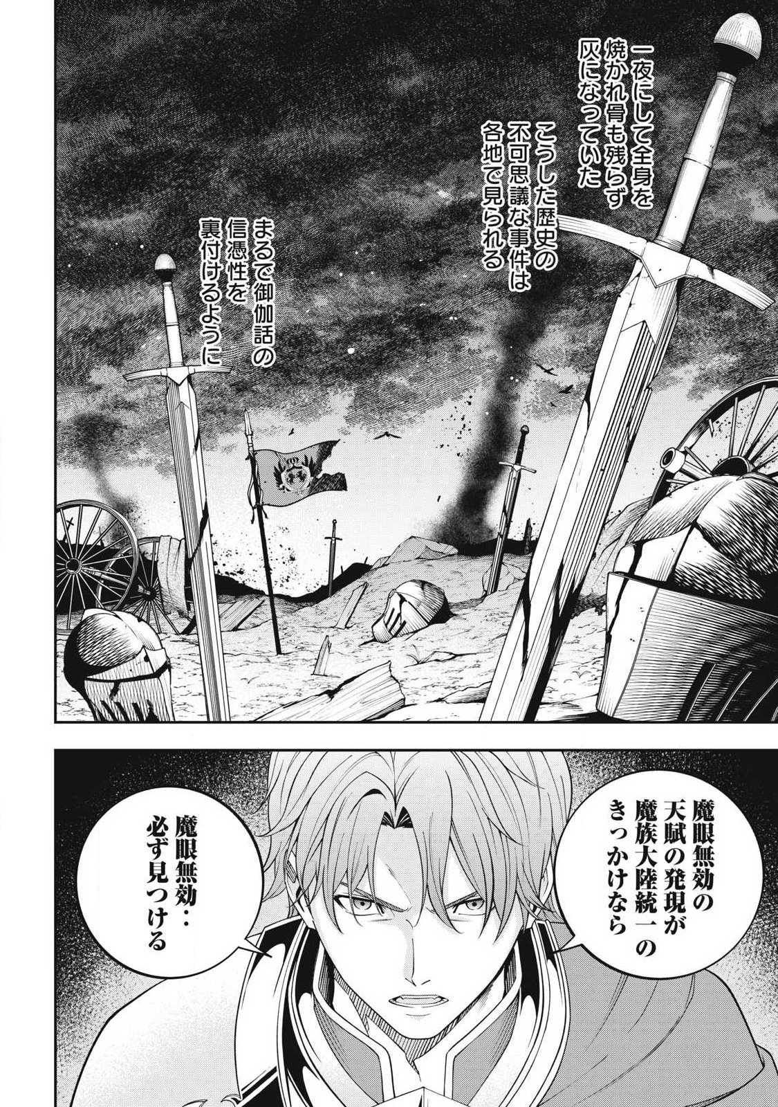 Magan ga Kikanai Ore wa, Otogibanashi no Yondai Maou ni Dekiaisareteiru Chapter 6 10ページ