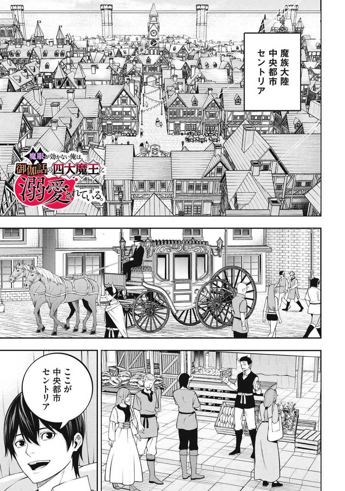 Magan ga Kikanai Ore wa, Otogibanashi no Yondai Maou ni Dekiaisareteiru Chapter 7 1ページ