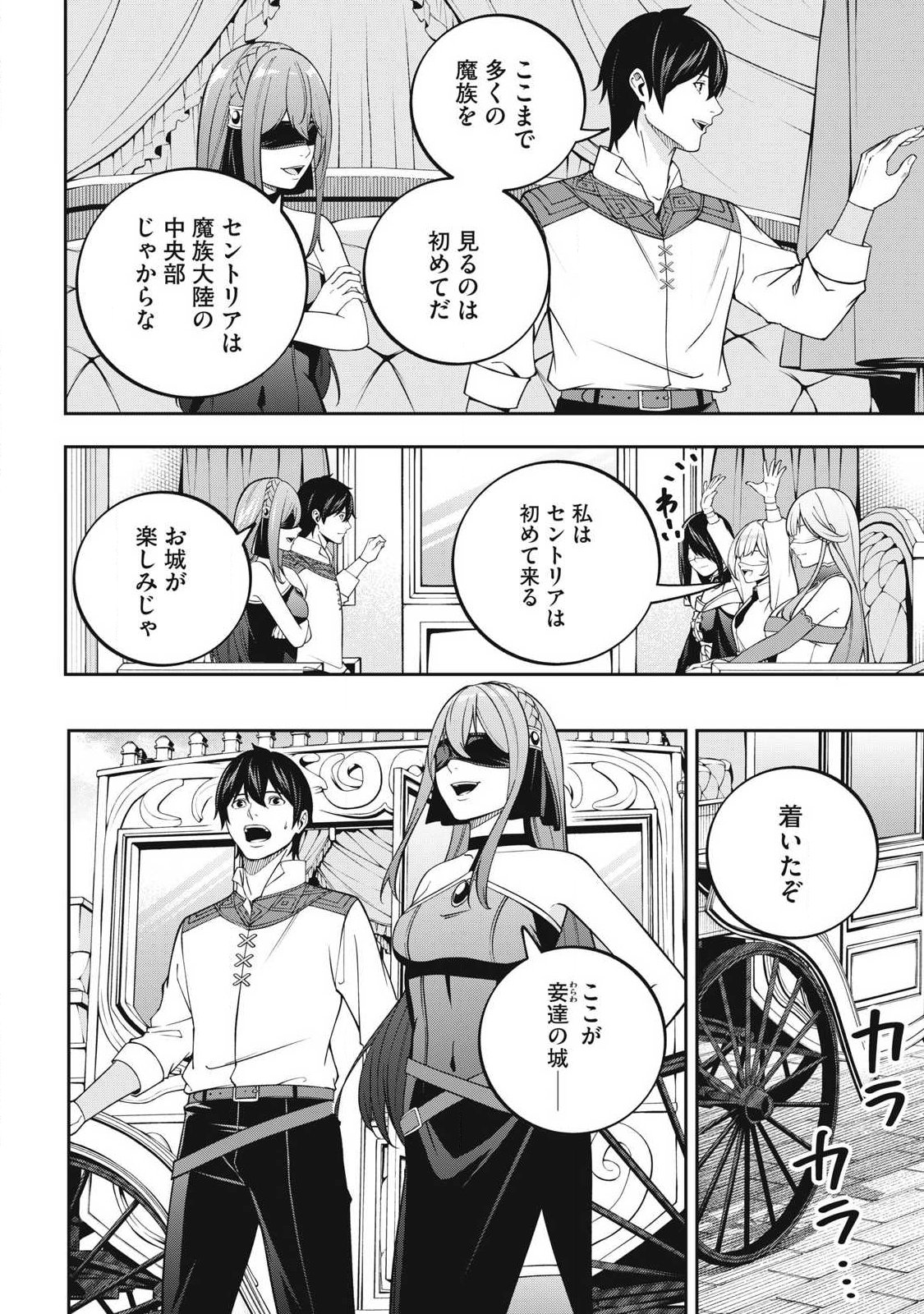 Magan ga Kikanai Ore wa, Otogibanashi no Yondai Maou ni Dekiaisareteiru Chapter 7 2ページ