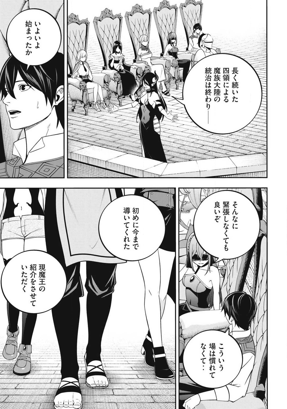 Magan ga Kikanai Ore wa, Otogibanashi no Yondai Maou ni Dekiaisareteiru Chapter 7 11ページ