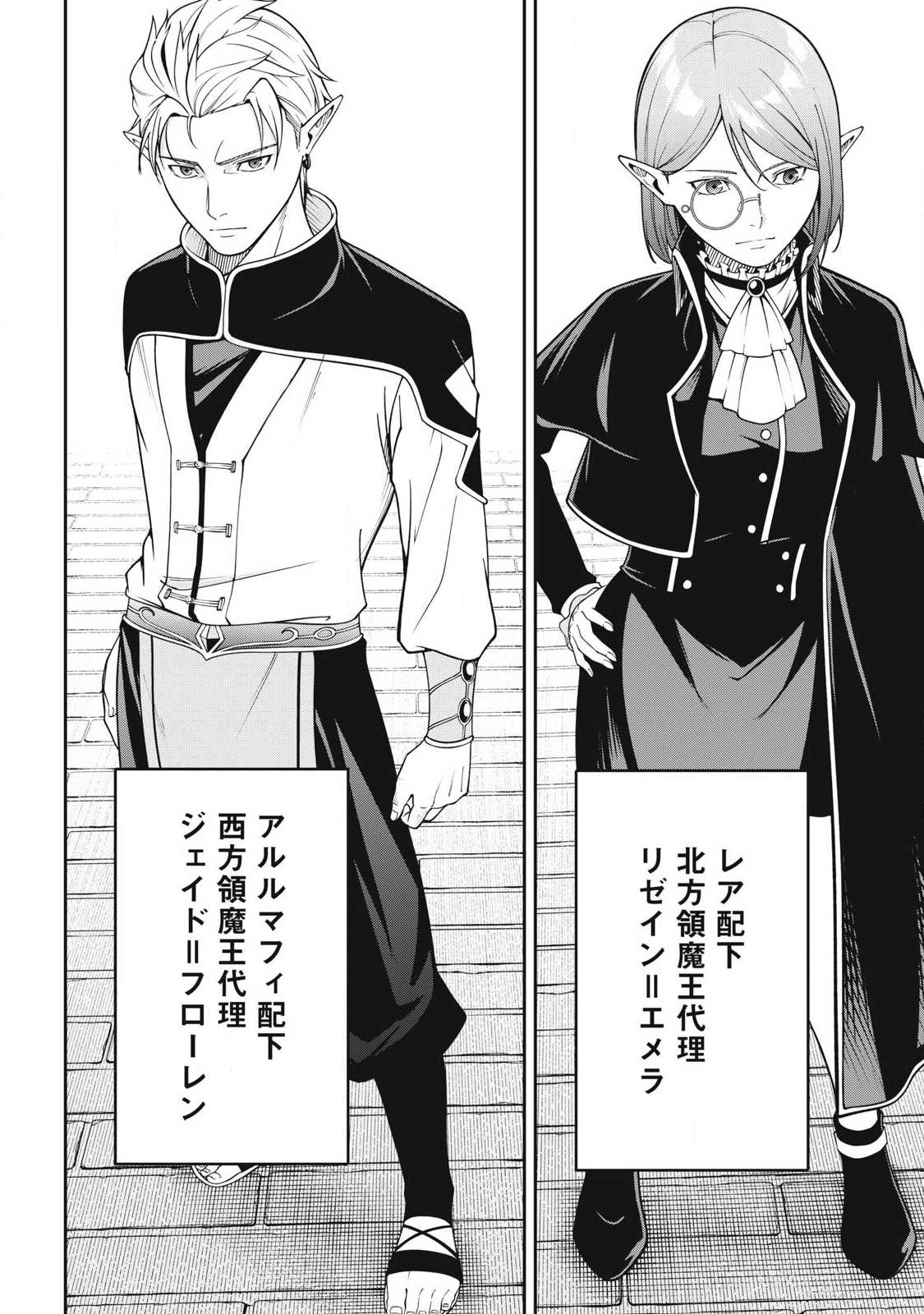 Magan ga Kikanai Ore wa, Otogibanashi no Yondai Maou ni Dekiaisareteiru Chapter 7 12ページ