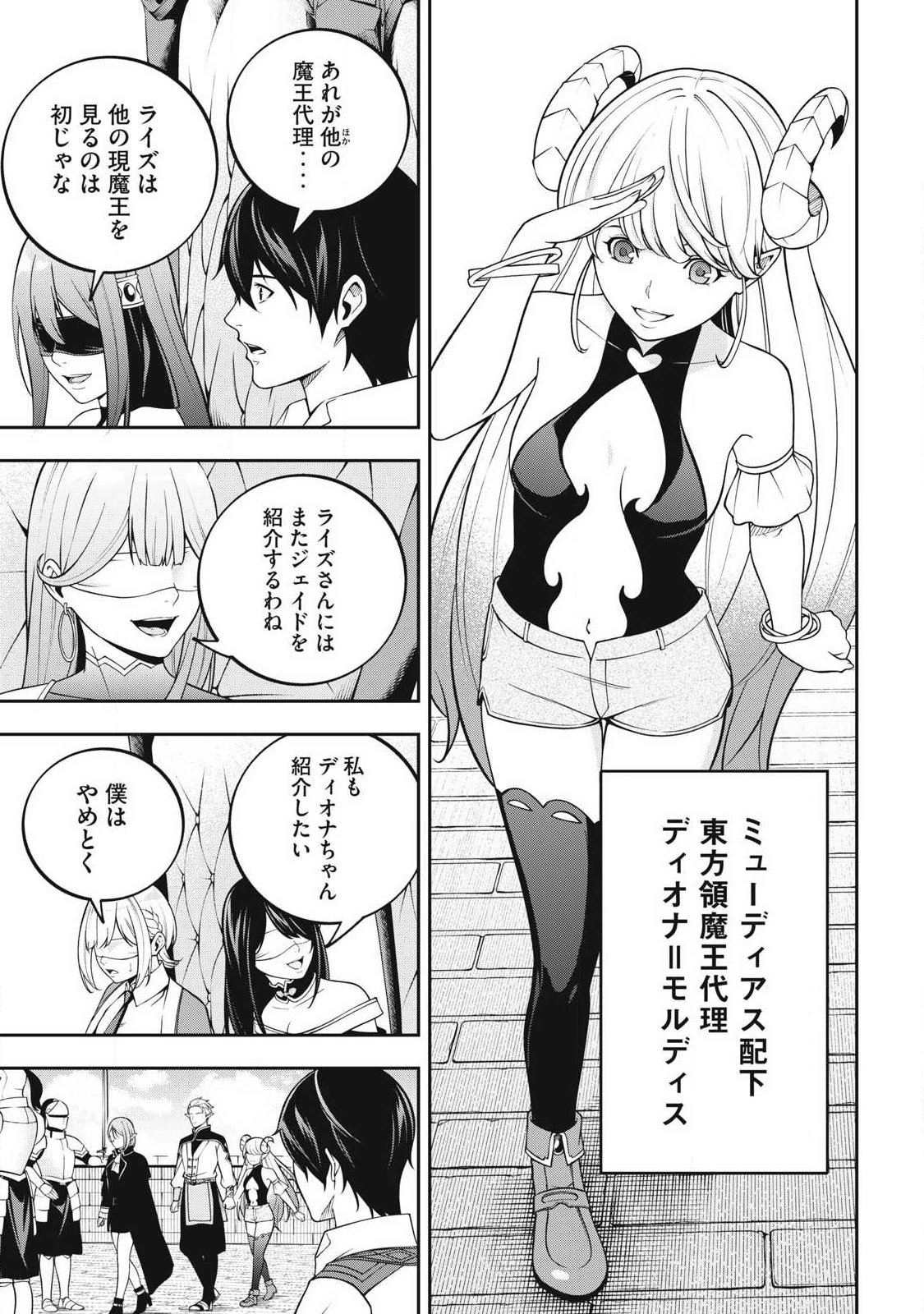 Magan ga Kikanai Ore wa, Otogibanashi no Yondai Maou ni Dekiaisareteiru Chapter 7 13ページ
