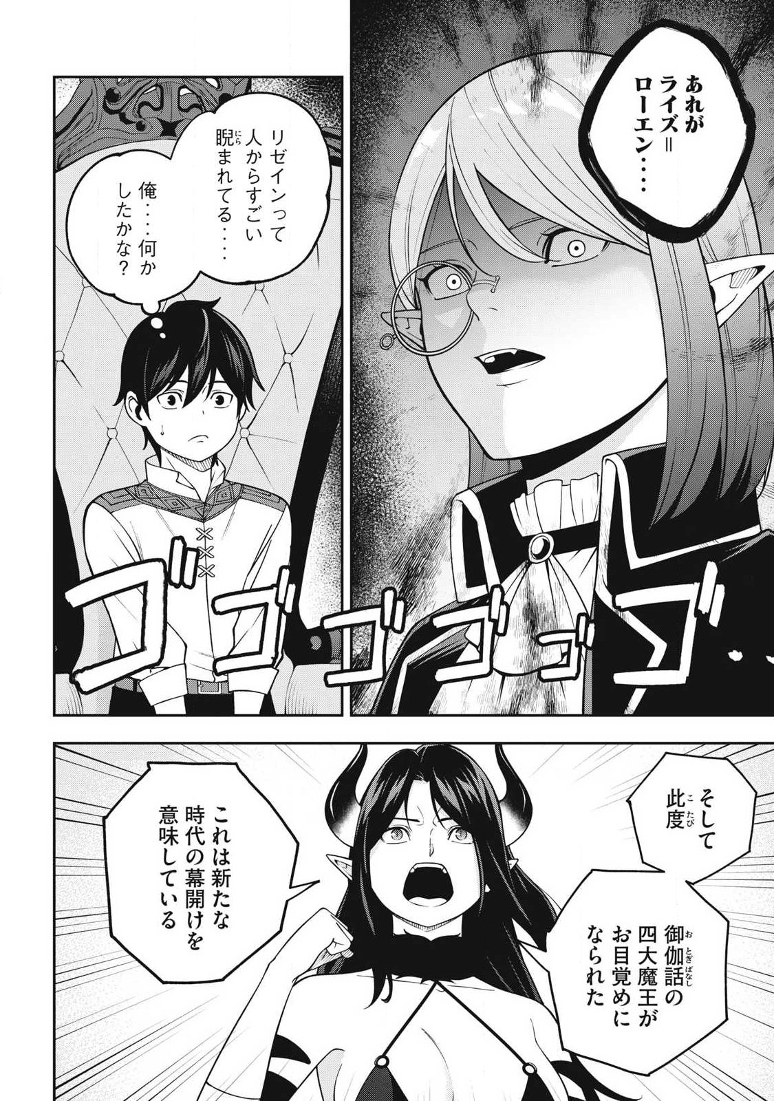 Magan ga Kikanai Ore wa, Otogibanashi no Yondai Maou ni Dekiaisareteiru Chapter 7 14ページ