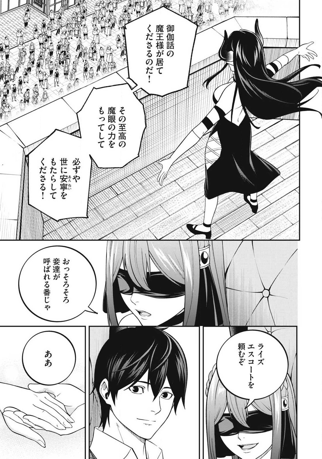 Magan ga Kikanai Ore wa, Otogibanashi no Yondai Maou ni Dekiaisareteiru Chapter 7 15ページ