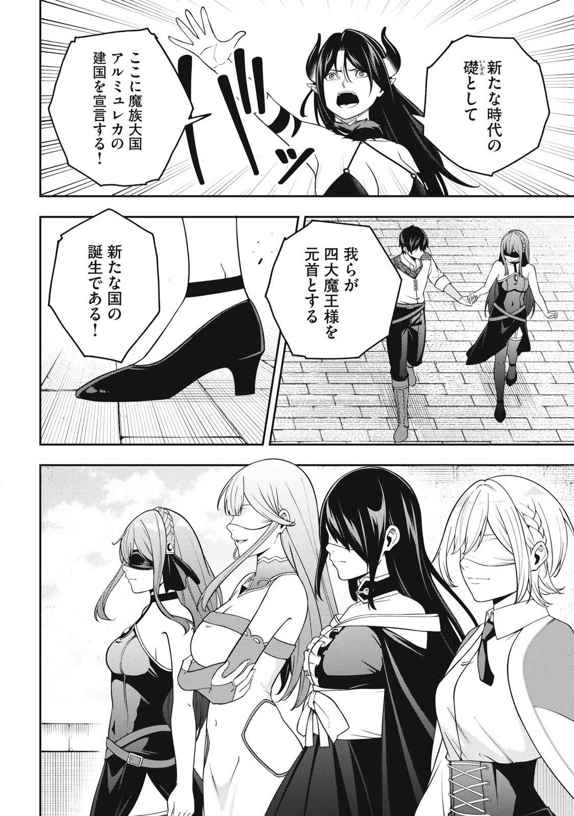 Magan ga Kikanai Ore wa, Otogibanashi no Yondai Maou ni Dekiaisareteiru Chapter 7 16ページ