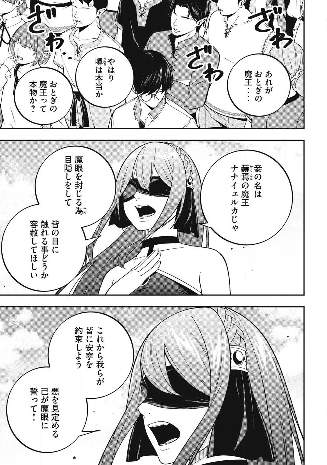 Magan ga Kikanai Ore wa, Otogibanashi no Yondai Maou ni Dekiaisareteiru Chapter 7 17ページ