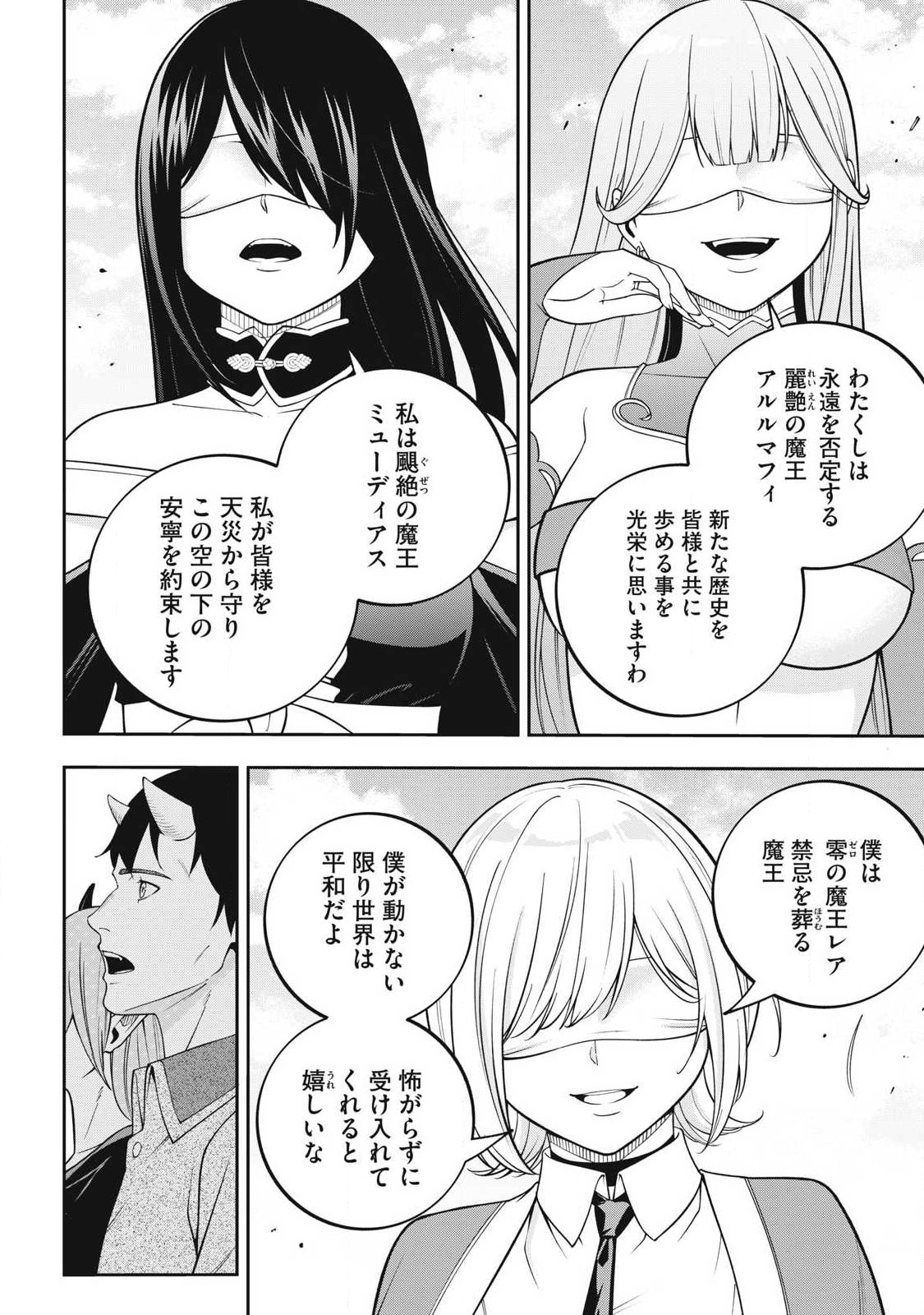 Magan ga Kikanai Ore wa, Otogibanashi no Yondai Maou ni Dekiaisareteiru Chapter 7 18ページ